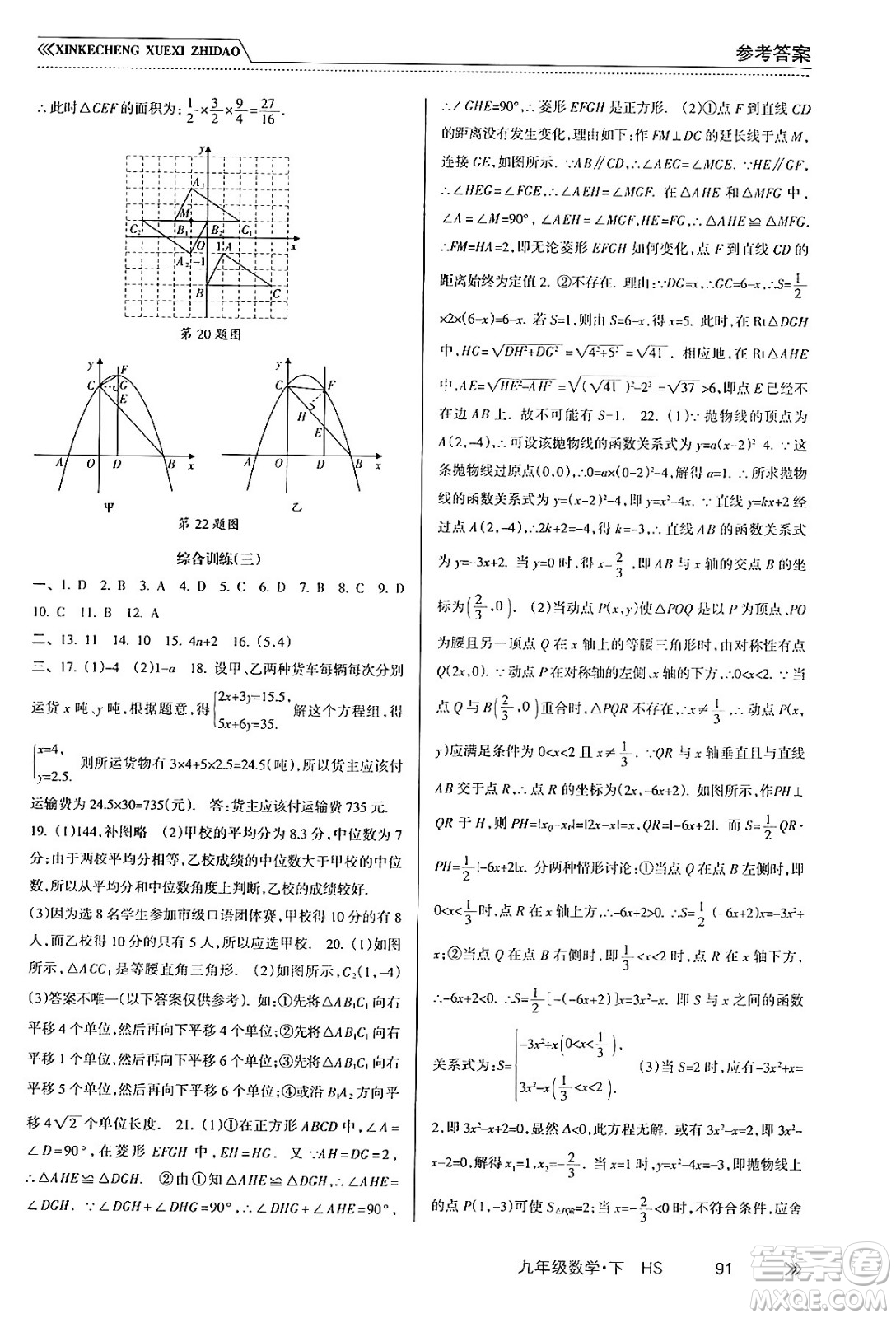 南方出版社2024年春新課程學習指導九年級數(shù)學下冊華師版答案