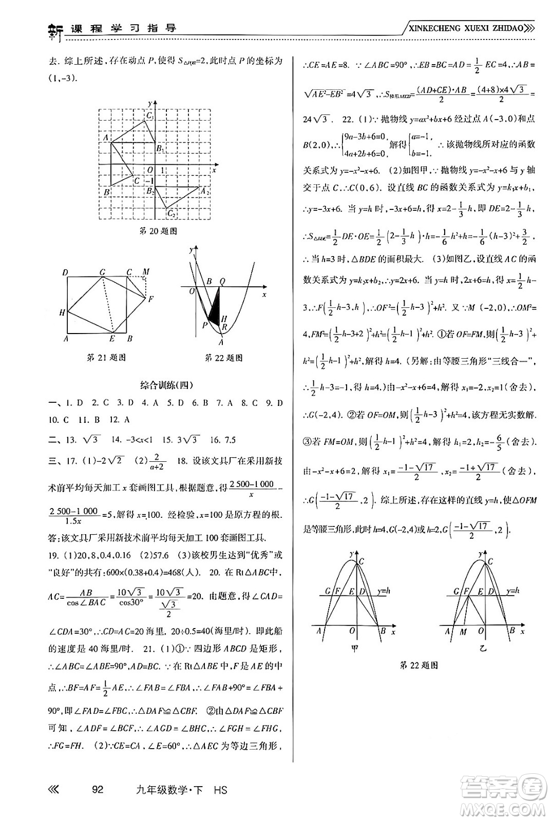 南方出版社2024年春新課程學習指導九年級數(shù)學下冊華師版答案
