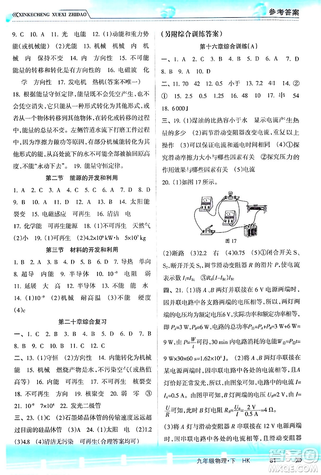 南方出版社2024年春新課程學(xué)習(xí)指導(dǎo)九年級物理下冊滬科版答案