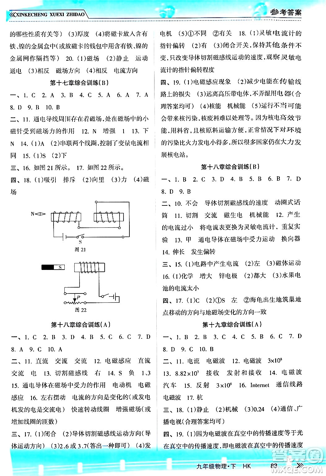 南方出版社2024年春新課程學(xué)習(xí)指導(dǎo)九年級物理下冊滬科版答案