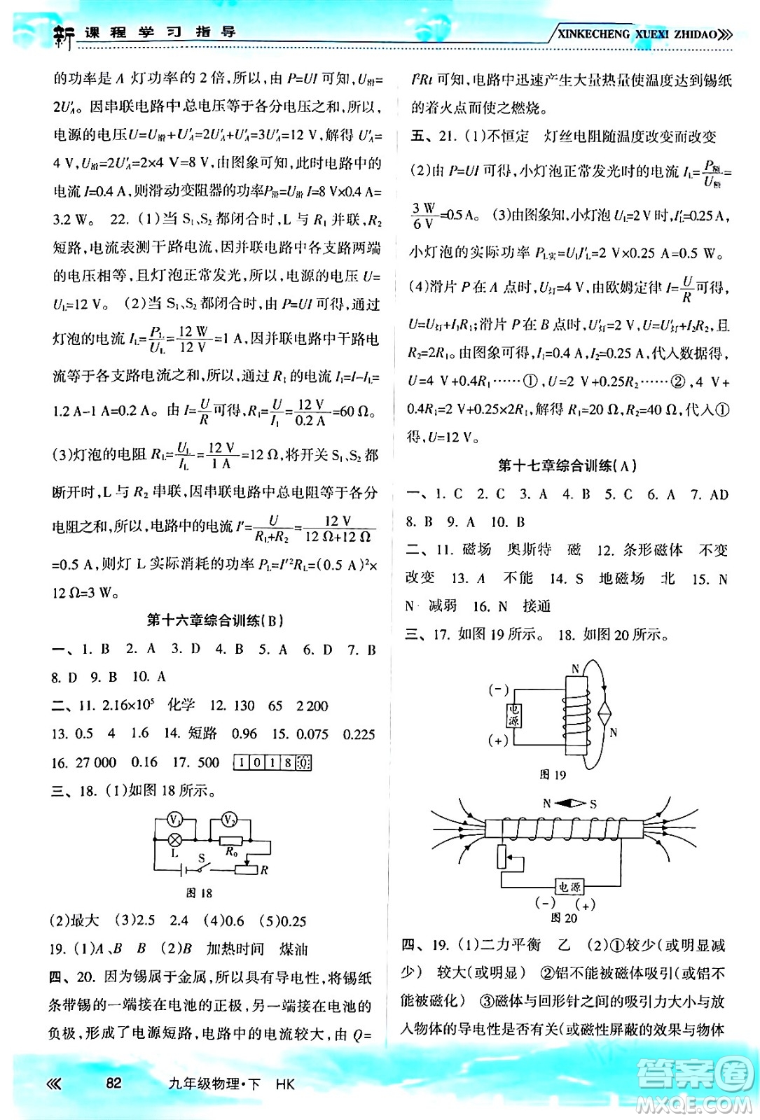 南方出版社2024年春新課程學(xué)習(xí)指導(dǎo)九年級物理下冊滬科版答案