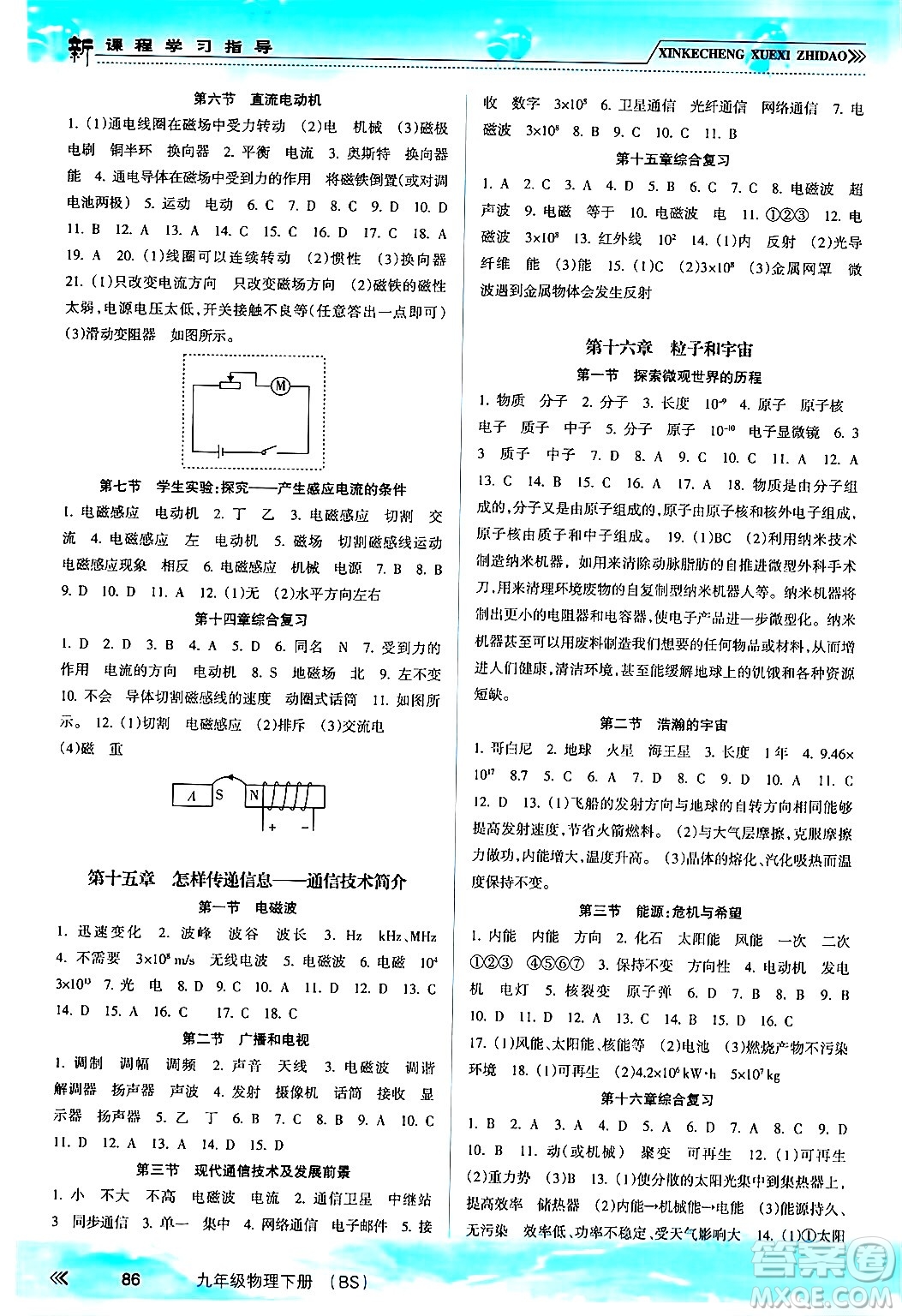 南方出版社2024年春新課程學(xué)習(xí)指導(dǎo)九年級(jí)物理下冊(cè)北師大版答案