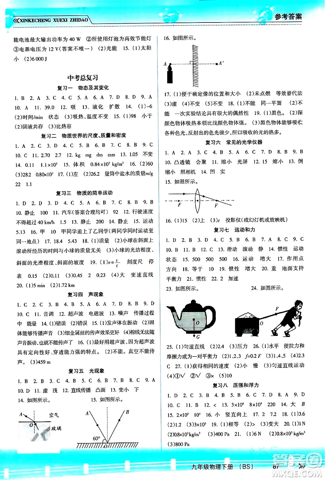 南方出版社2024年春新課程學(xué)習(xí)指導(dǎo)九年級(jí)物理下冊(cè)北師大版答案