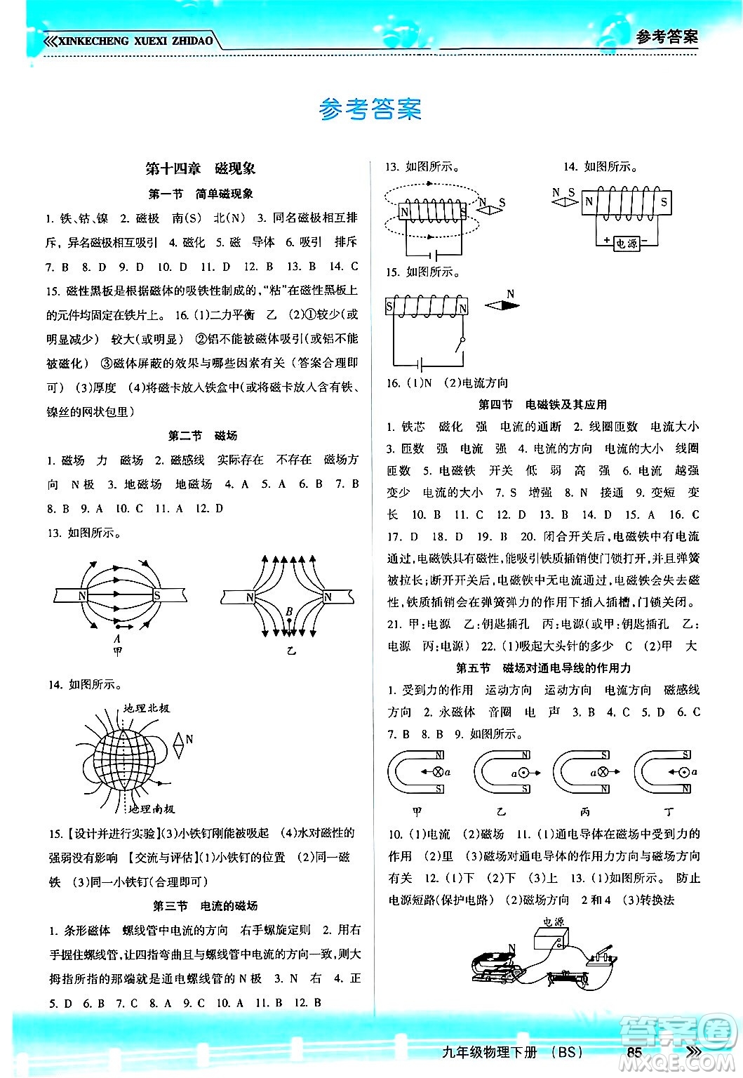 南方出版社2024年春新課程學(xué)習(xí)指導(dǎo)九年級(jí)物理下冊(cè)北師大版答案