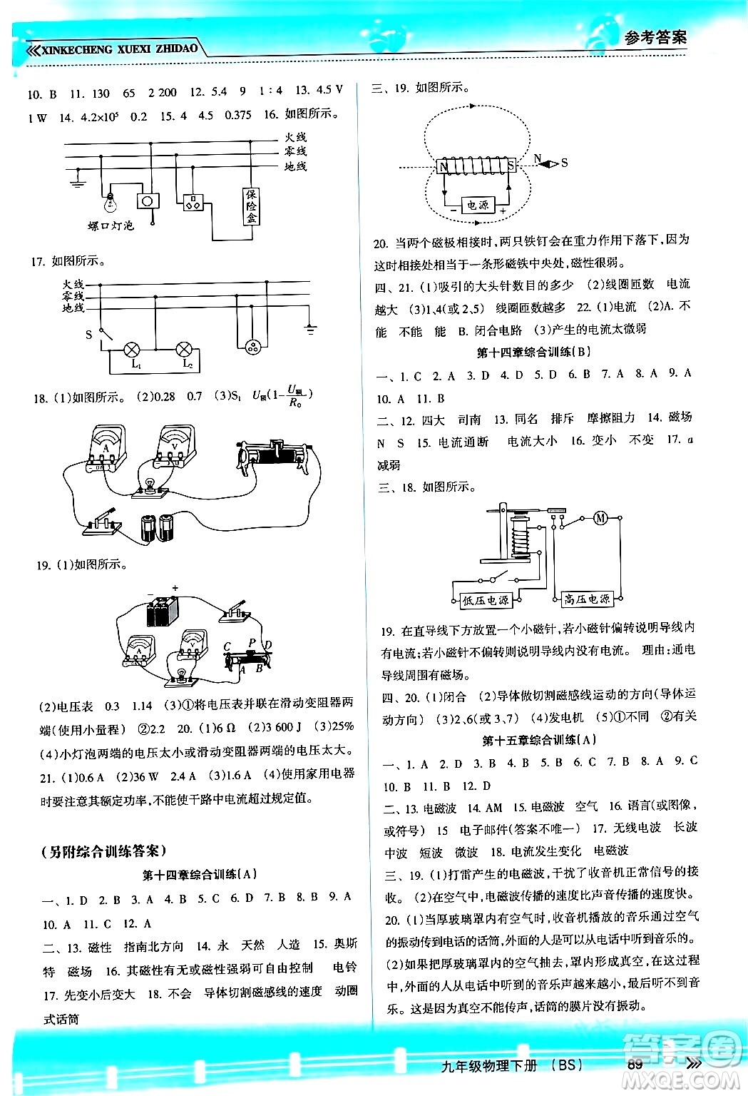 南方出版社2024年春新課程學(xué)習(xí)指導(dǎo)九年級(jí)物理下冊(cè)北師大版答案
