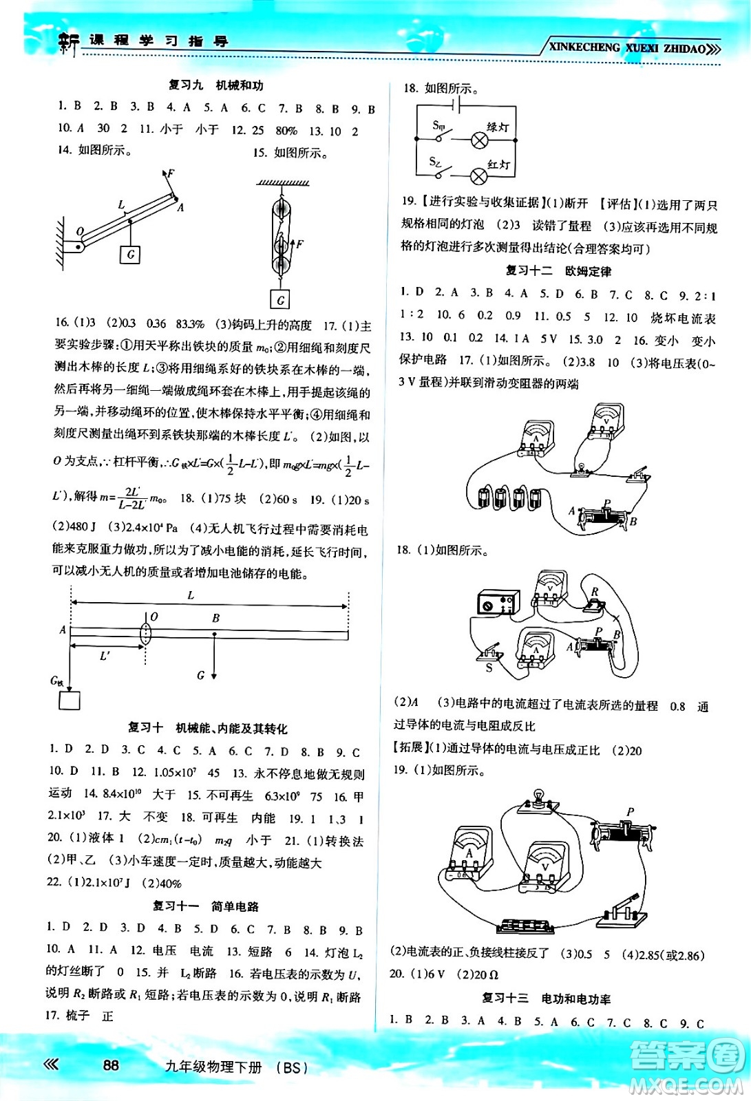 南方出版社2024年春新課程學(xué)習(xí)指導(dǎo)九年級(jí)物理下冊(cè)北師大版答案