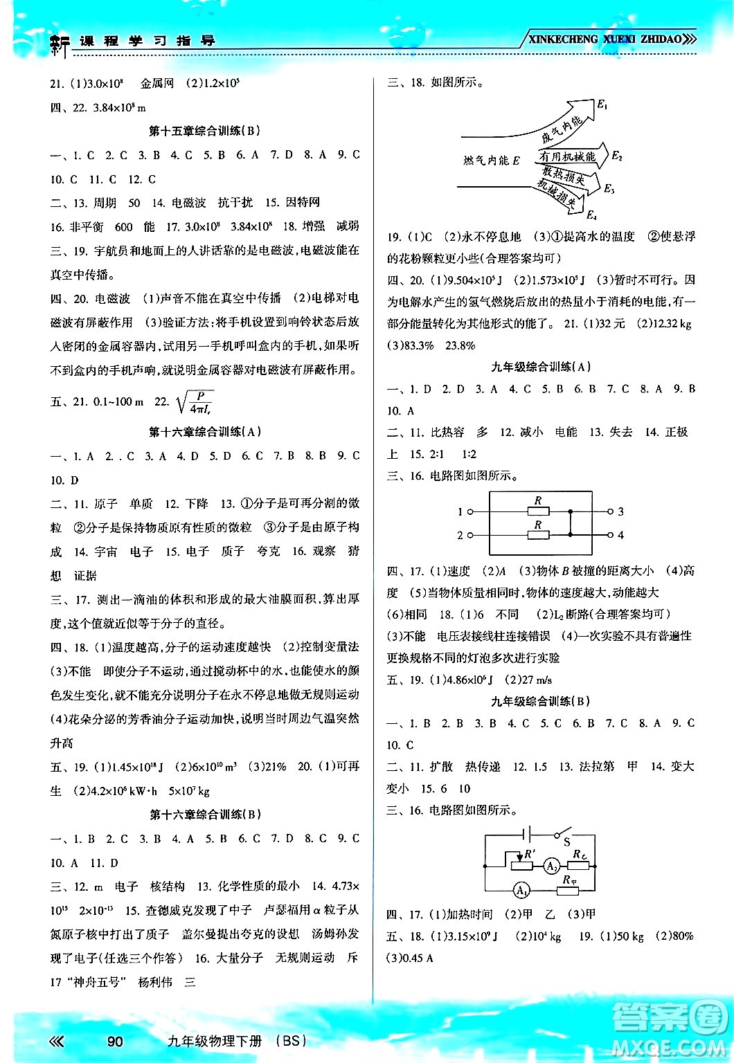 南方出版社2024年春新課程學(xué)習(xí)指導(dǎo)九年級(jí)物理下冊(cè)北師大版答案