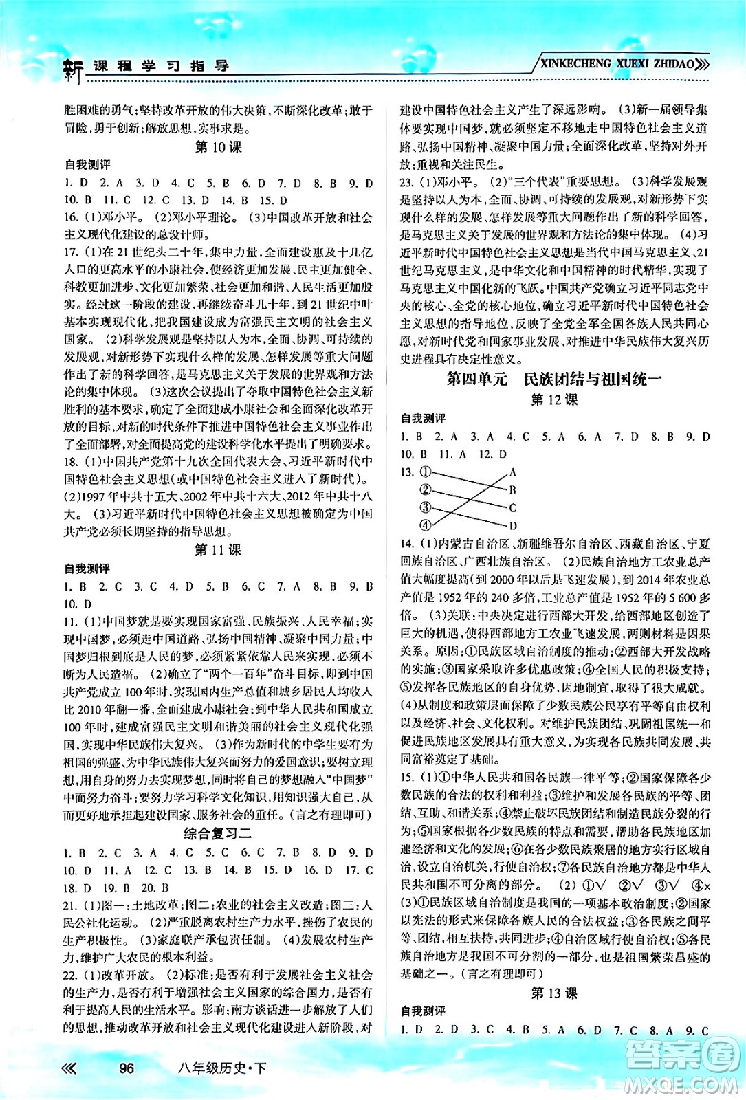 南方出版社2024年春新課程學(xué)習(xí)指導(dǎo)八年級(jí)歷史下冊(cè)人教版答案