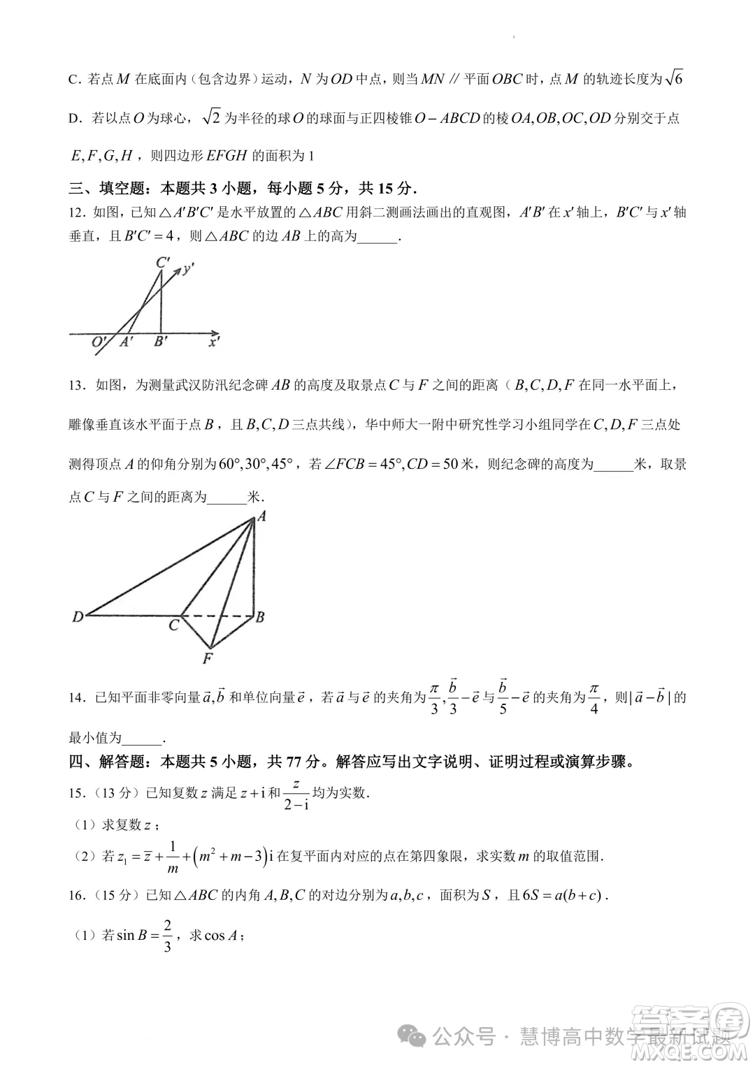 武漢華中師一附中2024年高一下學(xué)期4月期中檢測數(shù)學(xué)試題答案
