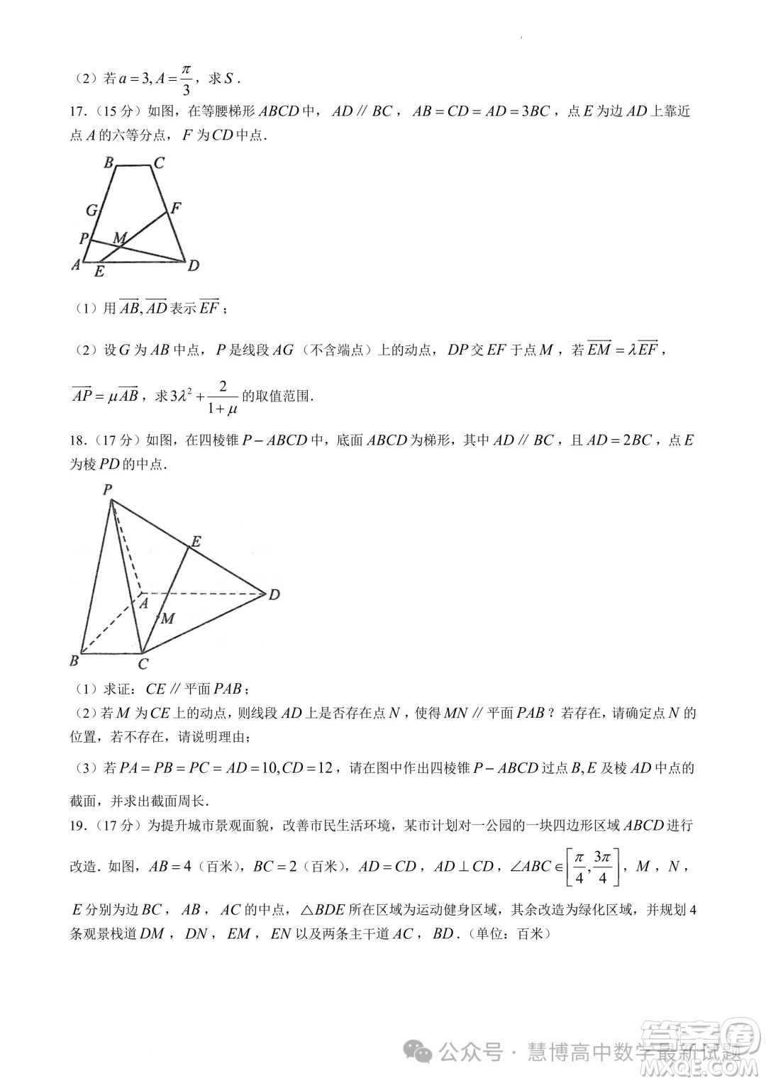 武漢華中師一附中2024年高一下學(xué)期4月期中檢測數(shù)學(xué)試題答案