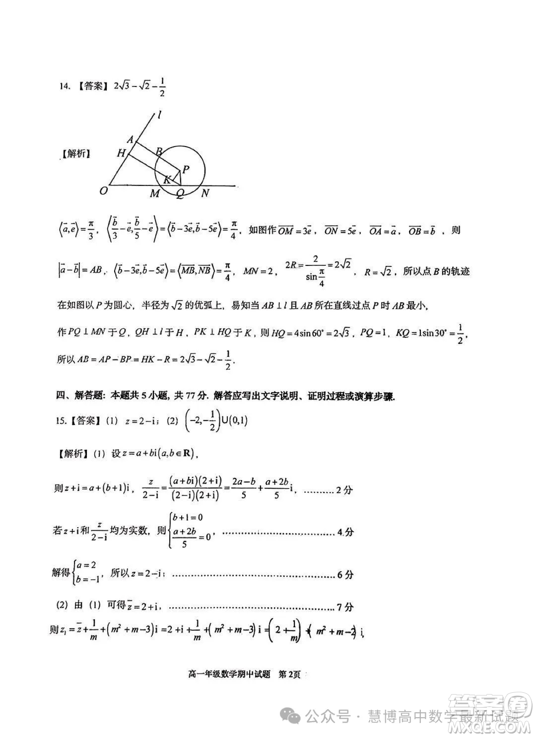 武漢華中師一附中2024年高一下學(xué)期4月期中檢測數(shù)學(xué)試題答案