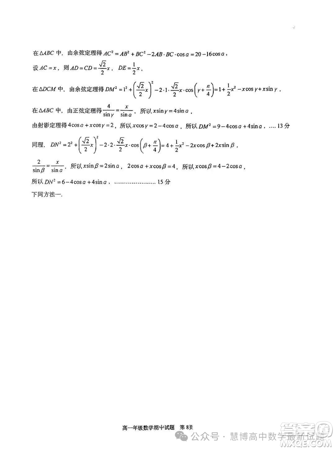 武漢華中師一附中2024年高一下學(xué)期4月期中檢測數(shù)學(xué)試題答案