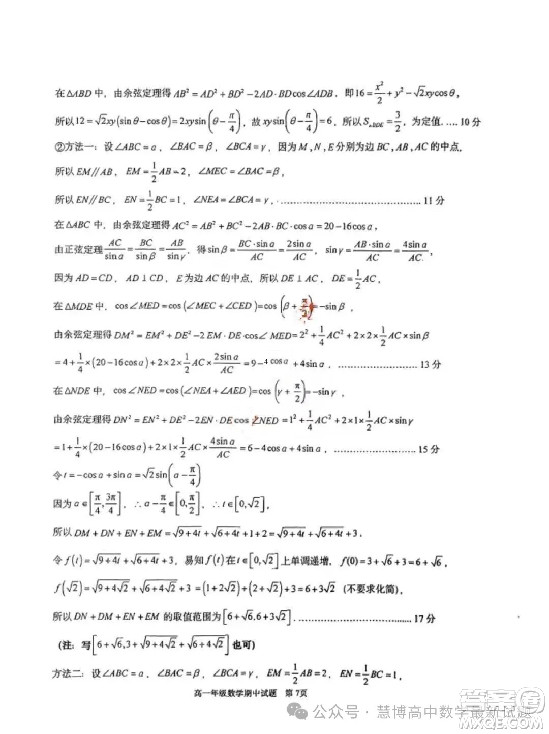 武漢華中師一附中2024年高一下學(xué)期4月期中檢測數(shù)學(xué)試題答案