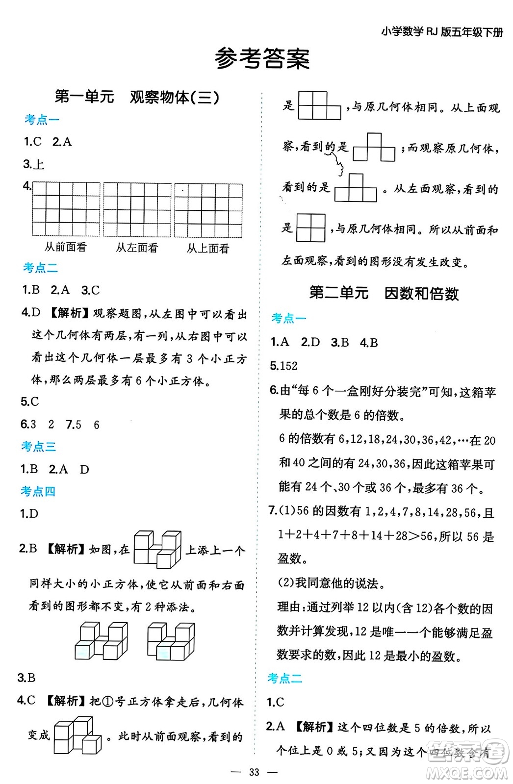 湖南教育出版社2024年春一本期末沖刺新卷五年級數(shù)學(xué)下冊人教版福建專版答案