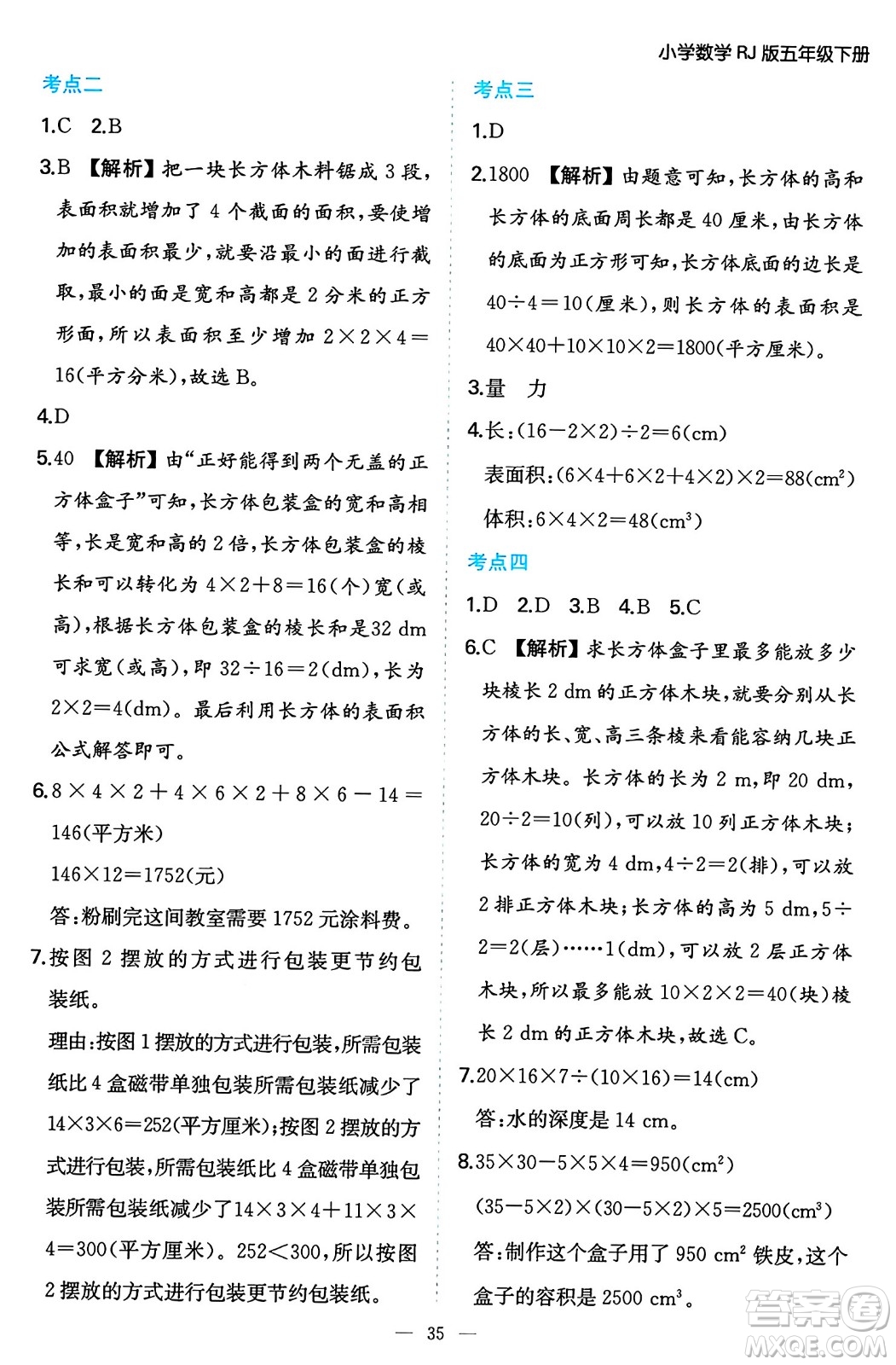 湖南教育出版社2024年春一本期末沖刺新卷五年級數(shù)學(xué)下冊人教版福建專版答案