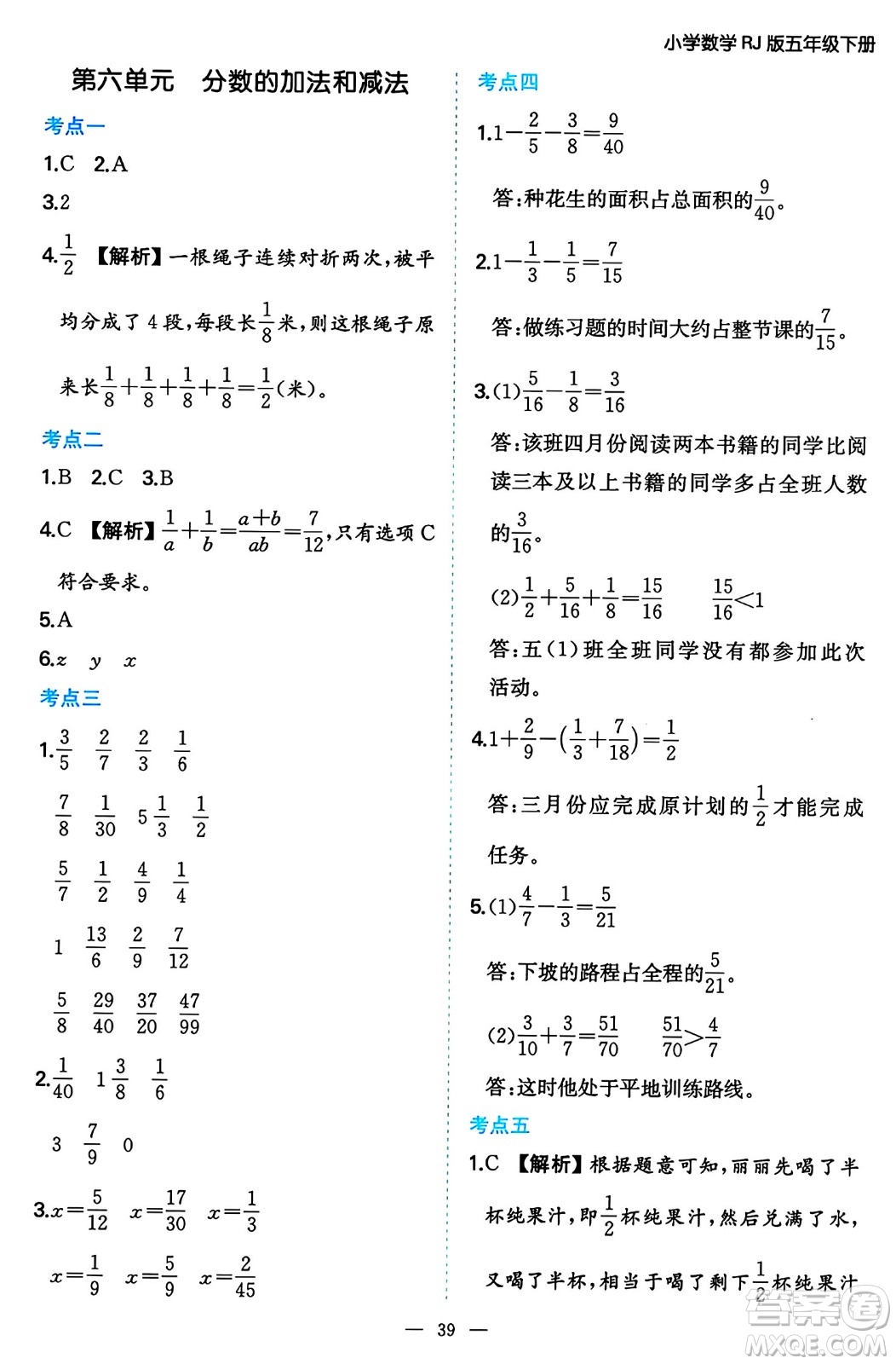 湖南教育出版社2024年春一本期末沖刺新卷五年級數(shù)學(xué)下冊人教版福建專版答案