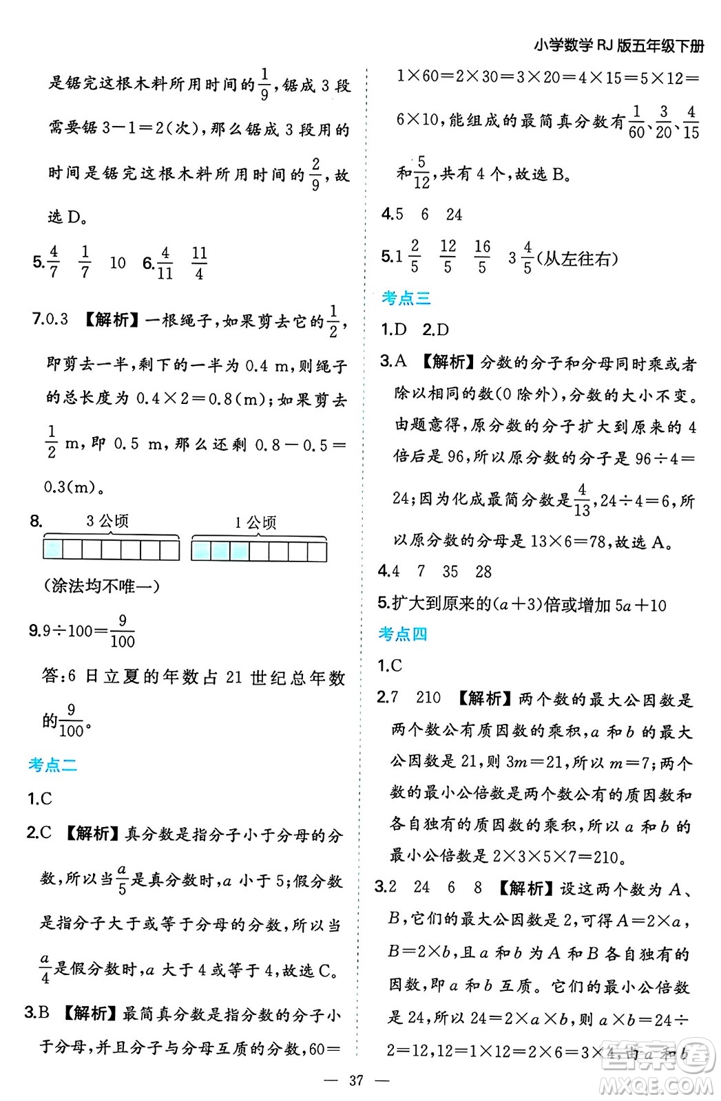 湖南教育出版社2024年春一本期末沖刺新卷五年級數(shù)學(xué)下冊人教版福建專版答案