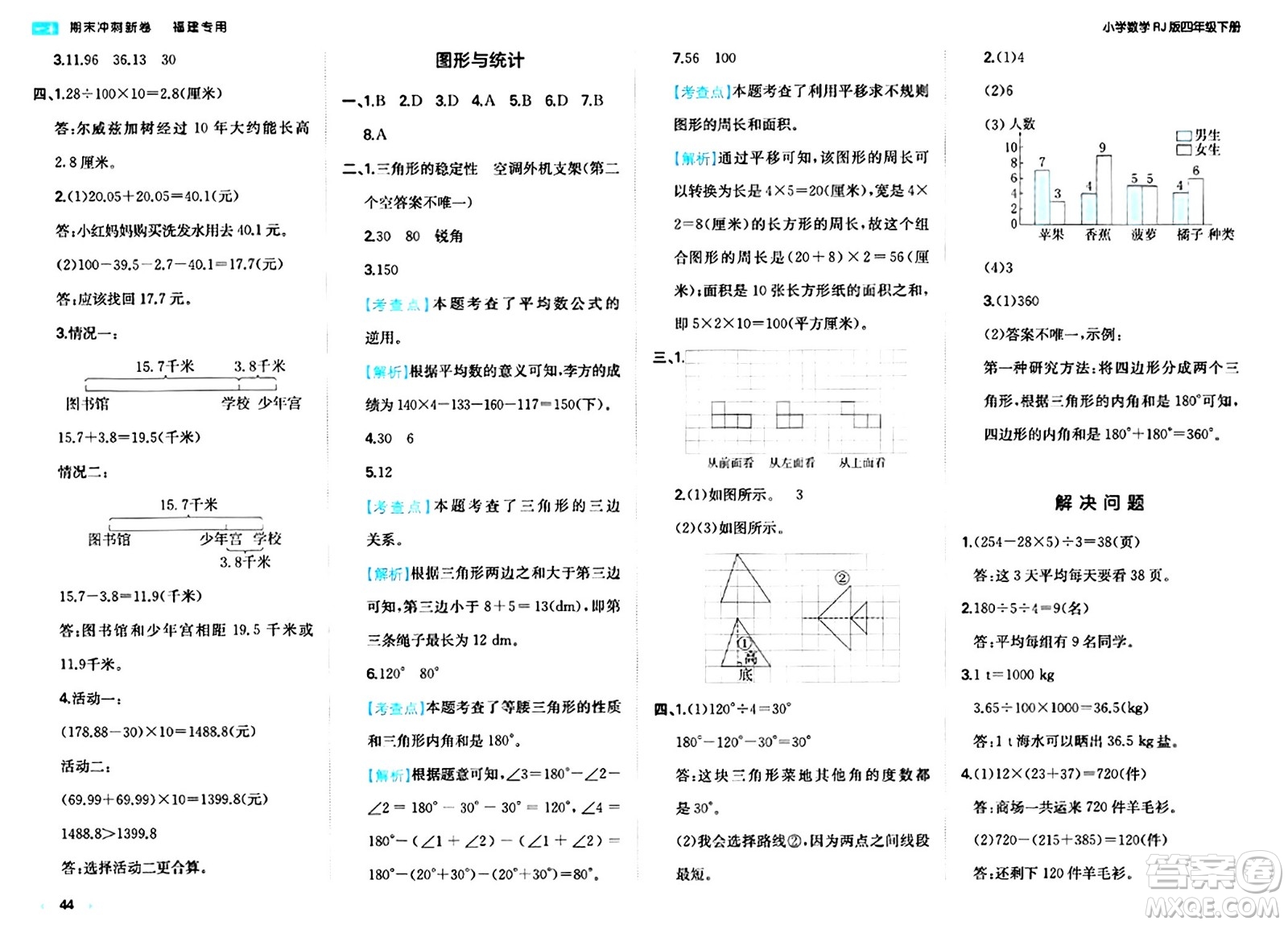 湖南教育出版社2024年春一本期末沖刺新卷四年級(jí)數(shù)學(xué)下冊(cè)人教版福建專(zhuān)版答案
