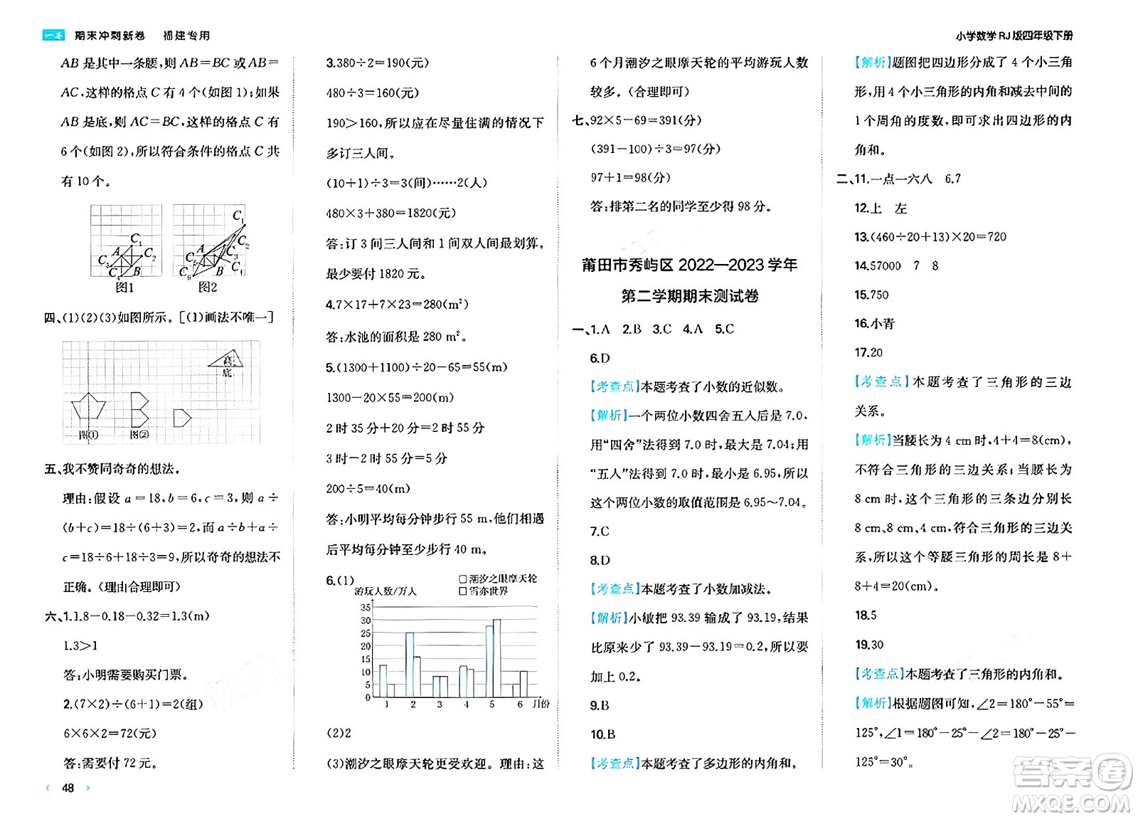 湖南教育出版社2024年春一本期末沖刺新卷四年級(jí)數(shù)學(xué)下冊(cè)人教版福建專(zhuān)版答案