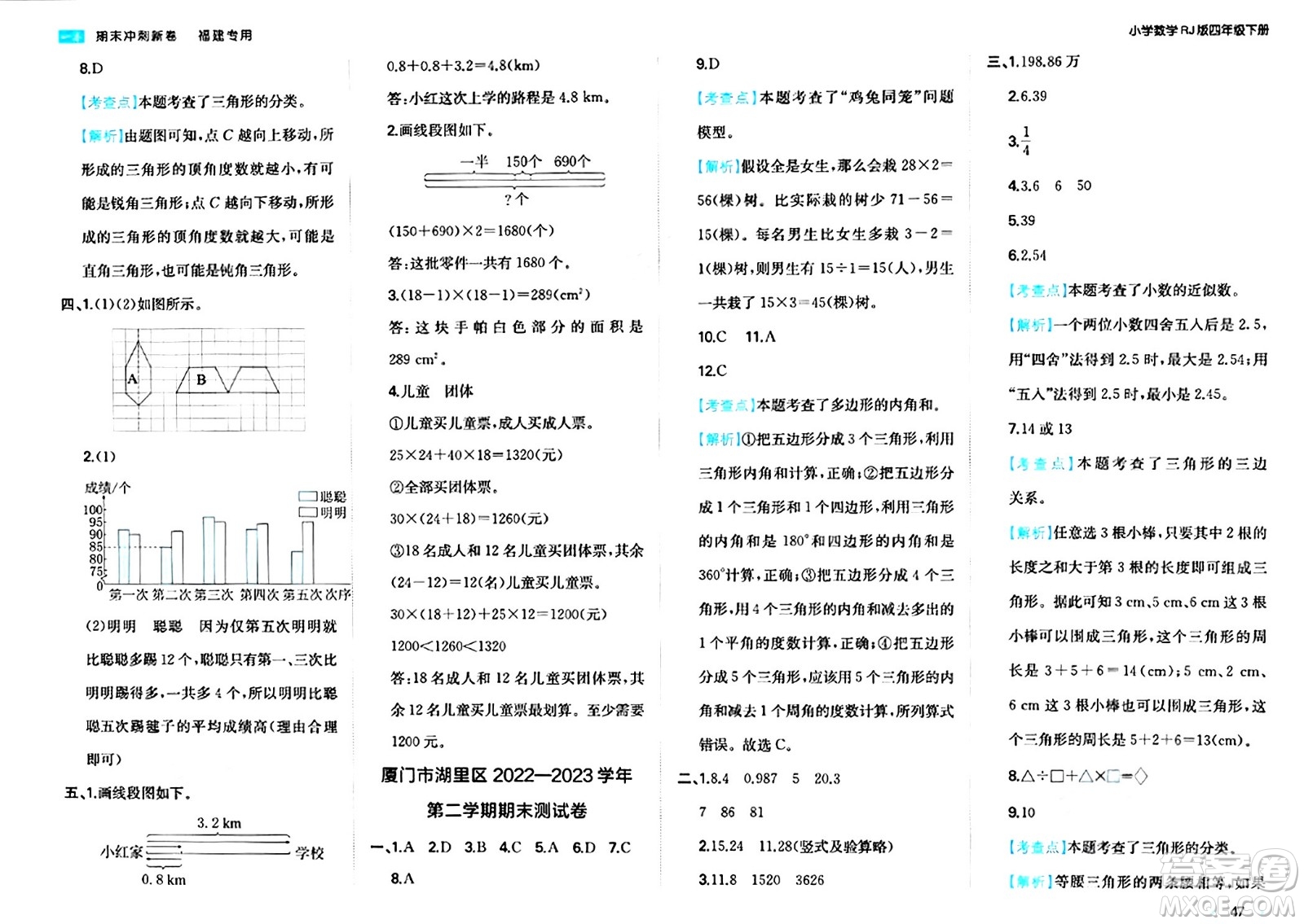 湖南教育出版社2024年春一本期末沖刺新卷四年級(jí)數(shù)學(xué)下冊(cè)人教版福建專(zhuān)版答案