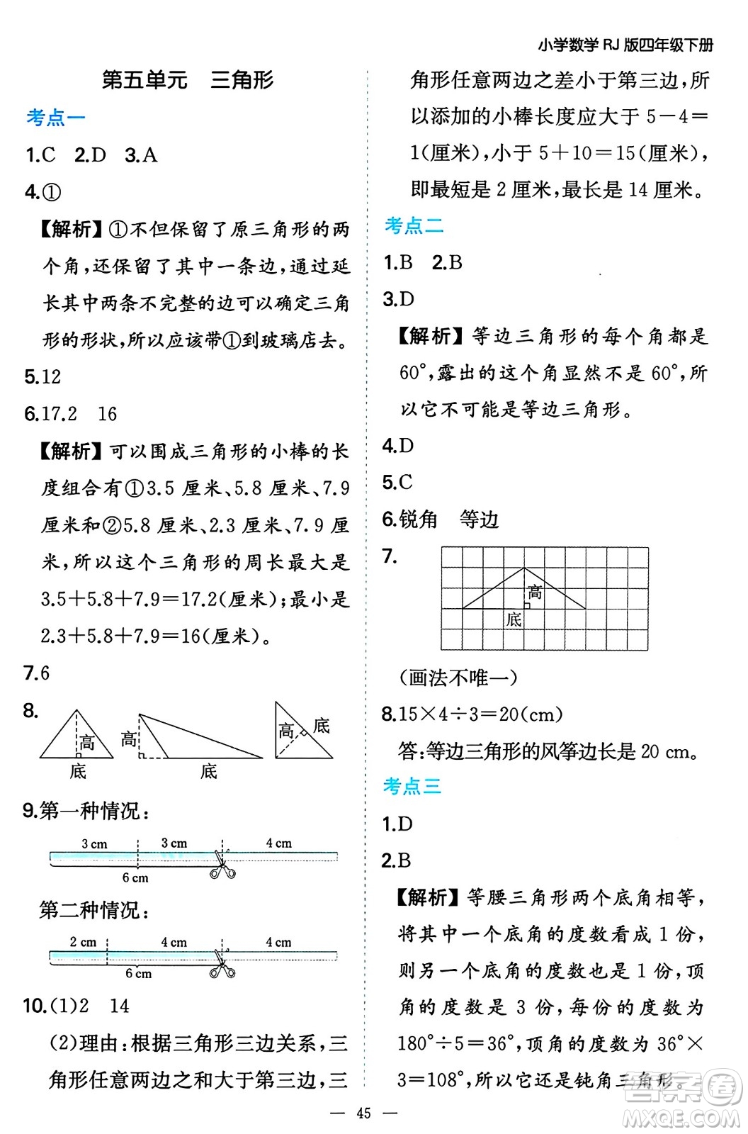 湖南教育出版社2024年春一本期末沖刺新卷四年級(jí)數(shù)學(xué)下冊(cè)人教版福建專(zhuān)版答案