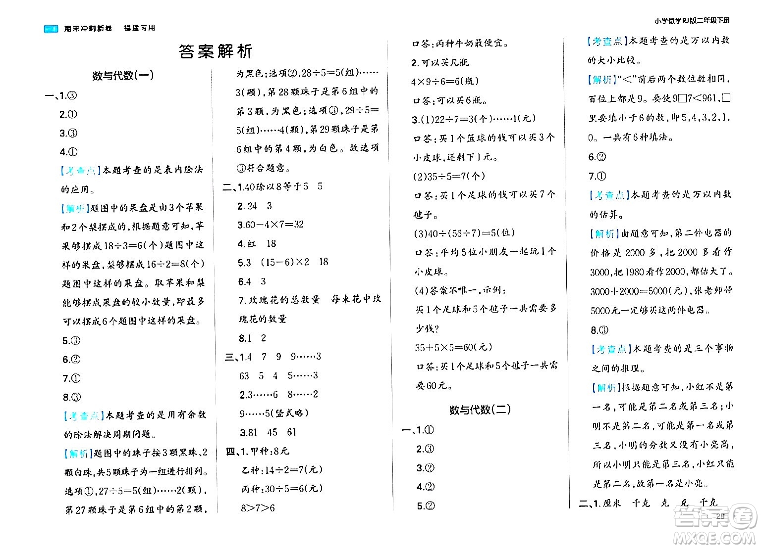 湖南教育出版社2024年春一本期末沖刺新卷二年級數(shù)學下冊人教版福建專版答案