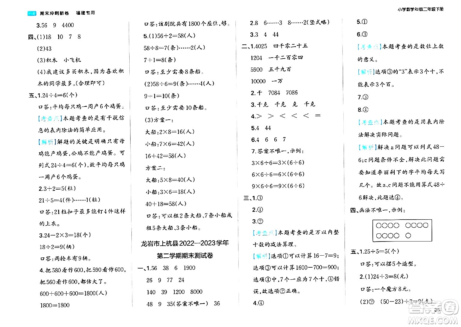 湖南教育出版社2024年春一本期末沖刺新卷二年級數(shù)學下冊人教版福建專版答案