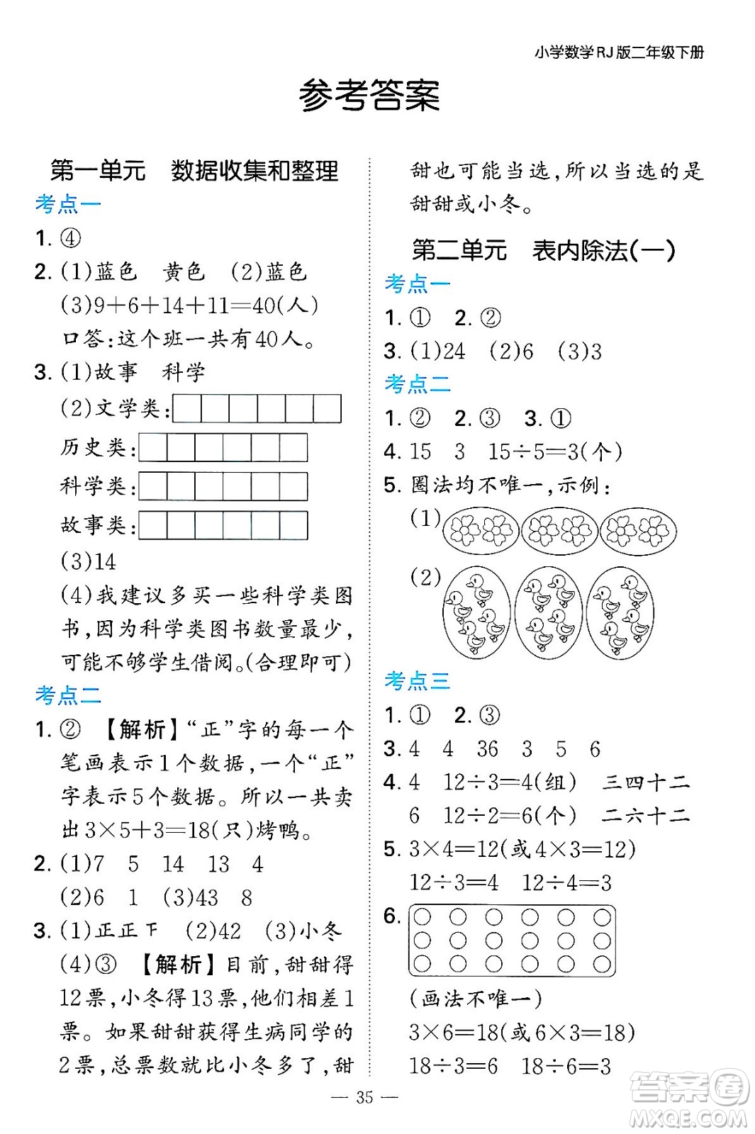 湖南教育出版社2024年春一本期末沖刺新卷二年級數(shù)學下冊人教版福建專版答案