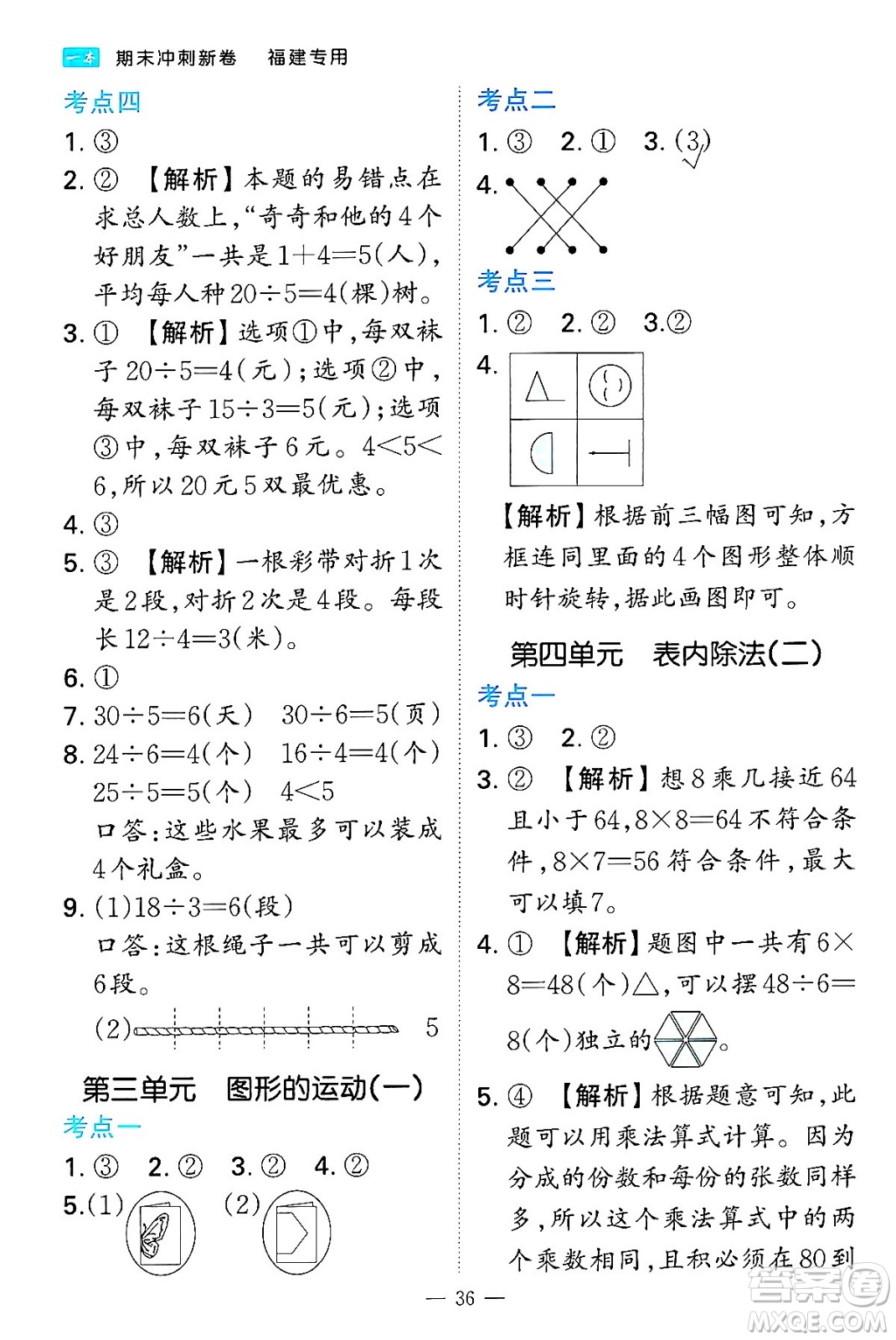 湖南教育出版社2024年春一本期末沖刺新卷二年級數(shù)學下冊人教版福建專版答案