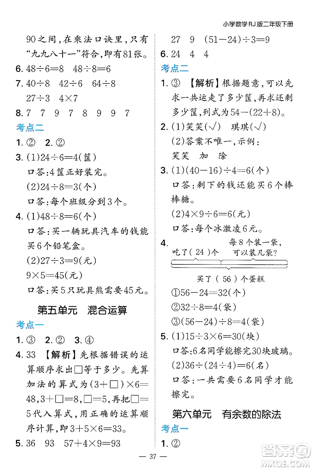 湖南教育出版社2024年春一本期末沖刺新卷二年級數(shù)學下冊人教版福建專版答案