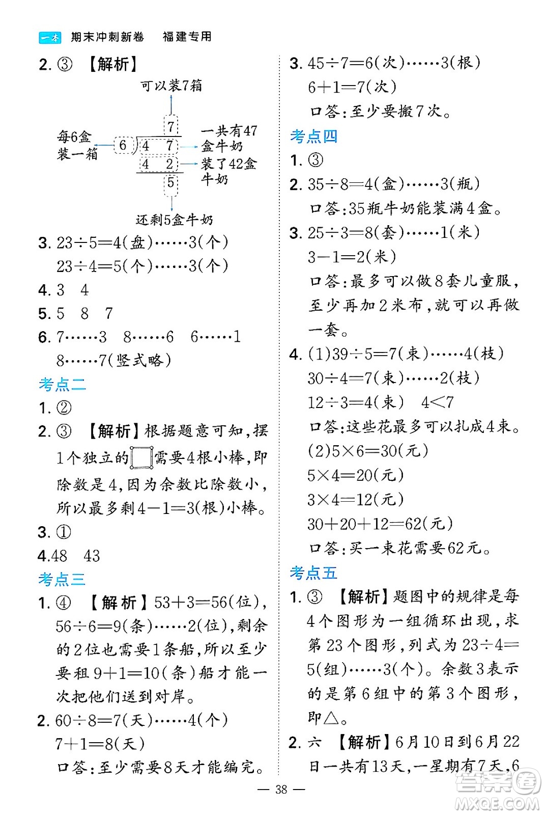 湖南教育出版社2024年春一本期末沖刺新卷二年級數(shù)學下冊人教版福建專版答案