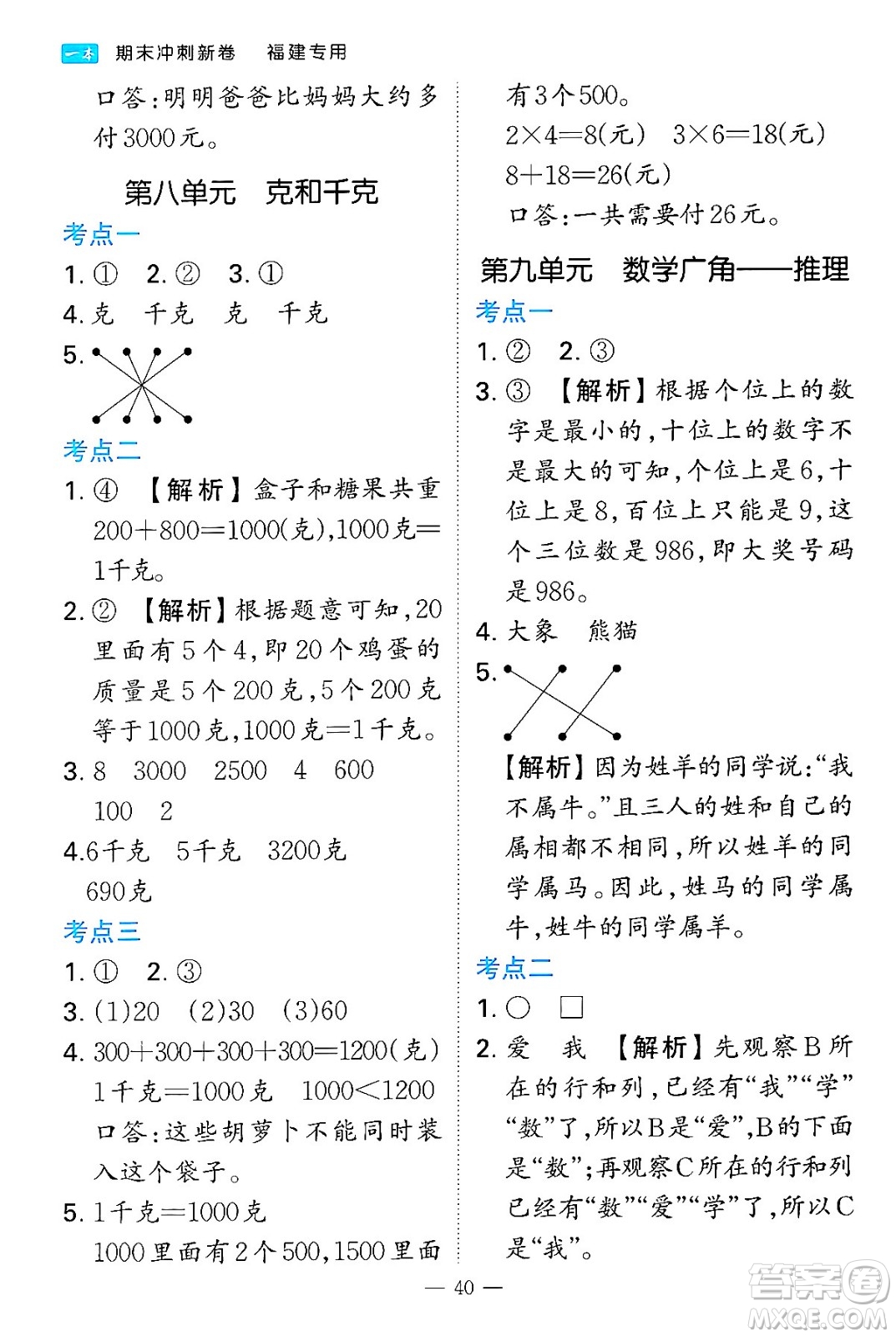 湖南教育出版社2024年春一本期末沖刺新卷二年級數(shù)學下冊人教版福建專版答案