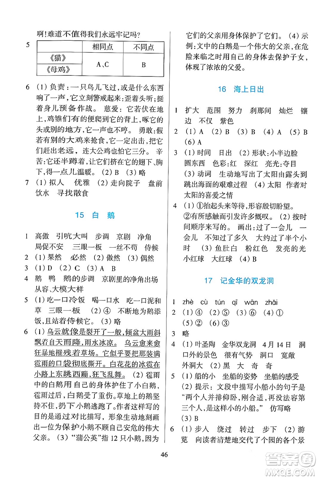 浙江教育出版社2024年春學(xué)能評價四年級語文下冊通用版答案
