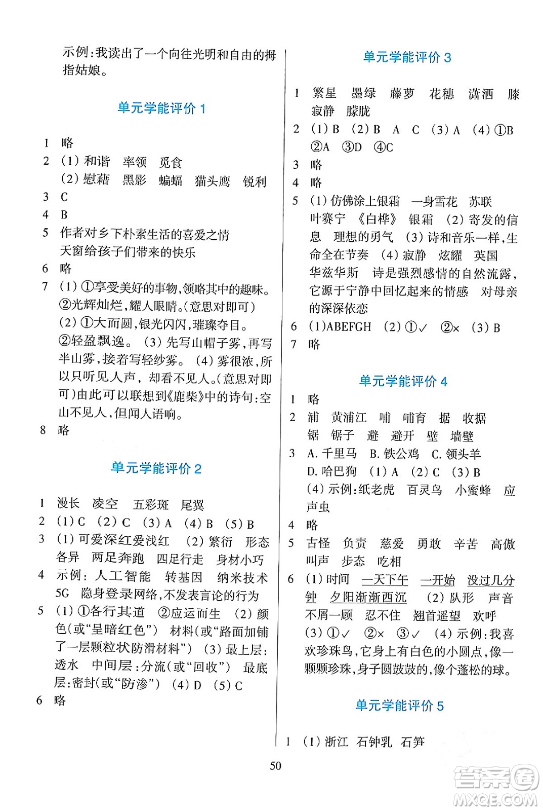 浙江教育出版社2024年春學(xué)能評價四年級語文下冊通用版答案