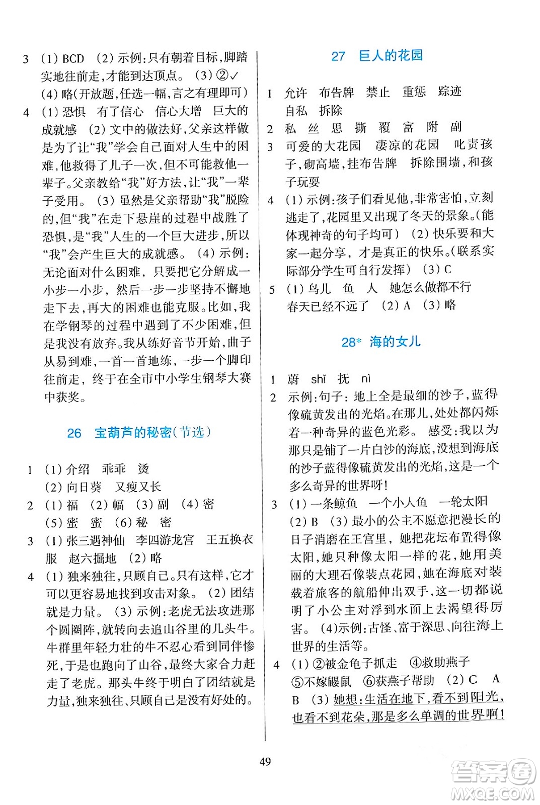 浙江教育出版社2024年春學(xué)能評價四年級語文下冊通用版答案