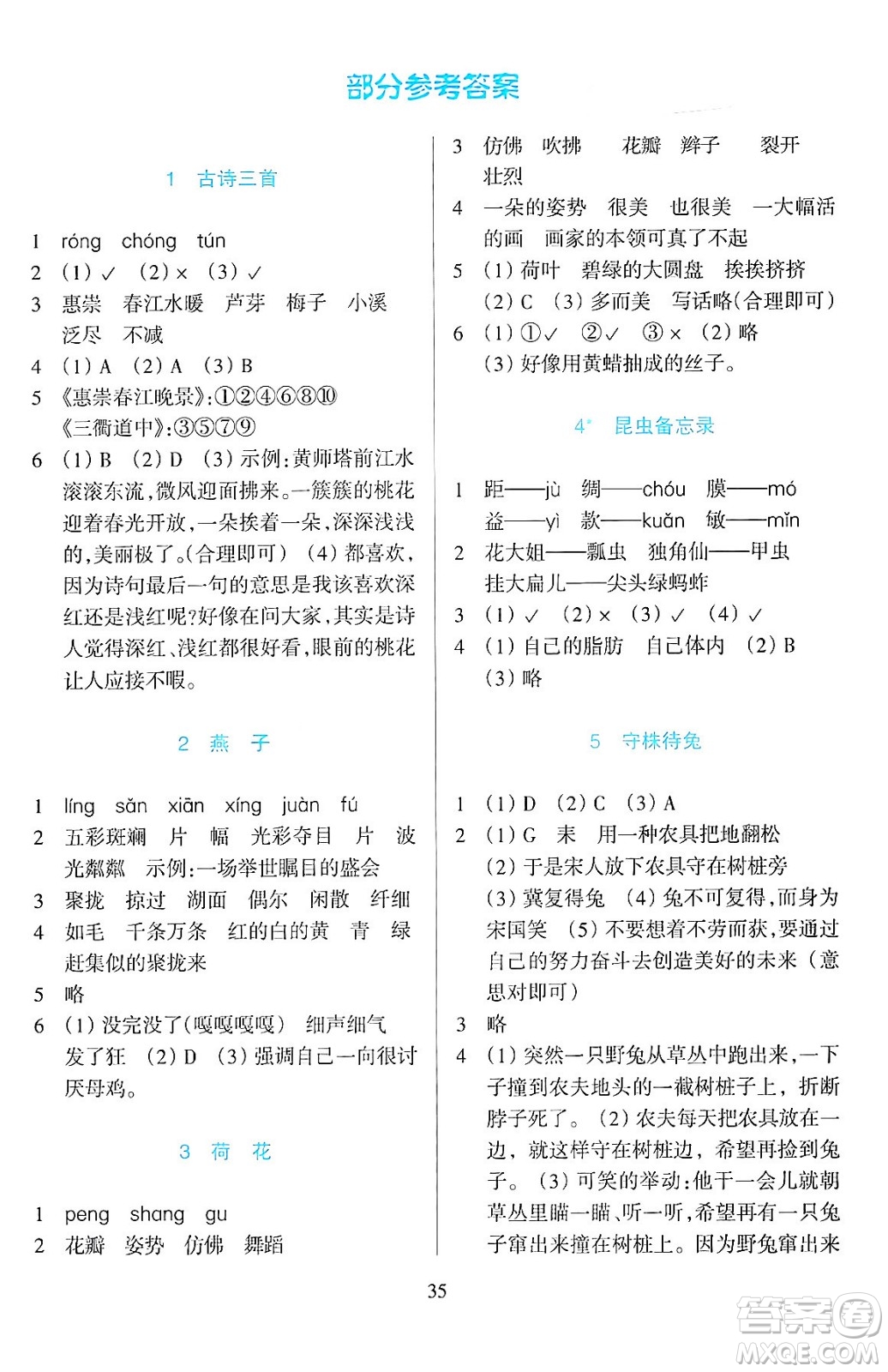 浙江教育出版社2024年春學(xué)能評價(jià)三年級語文下冊通用版答案