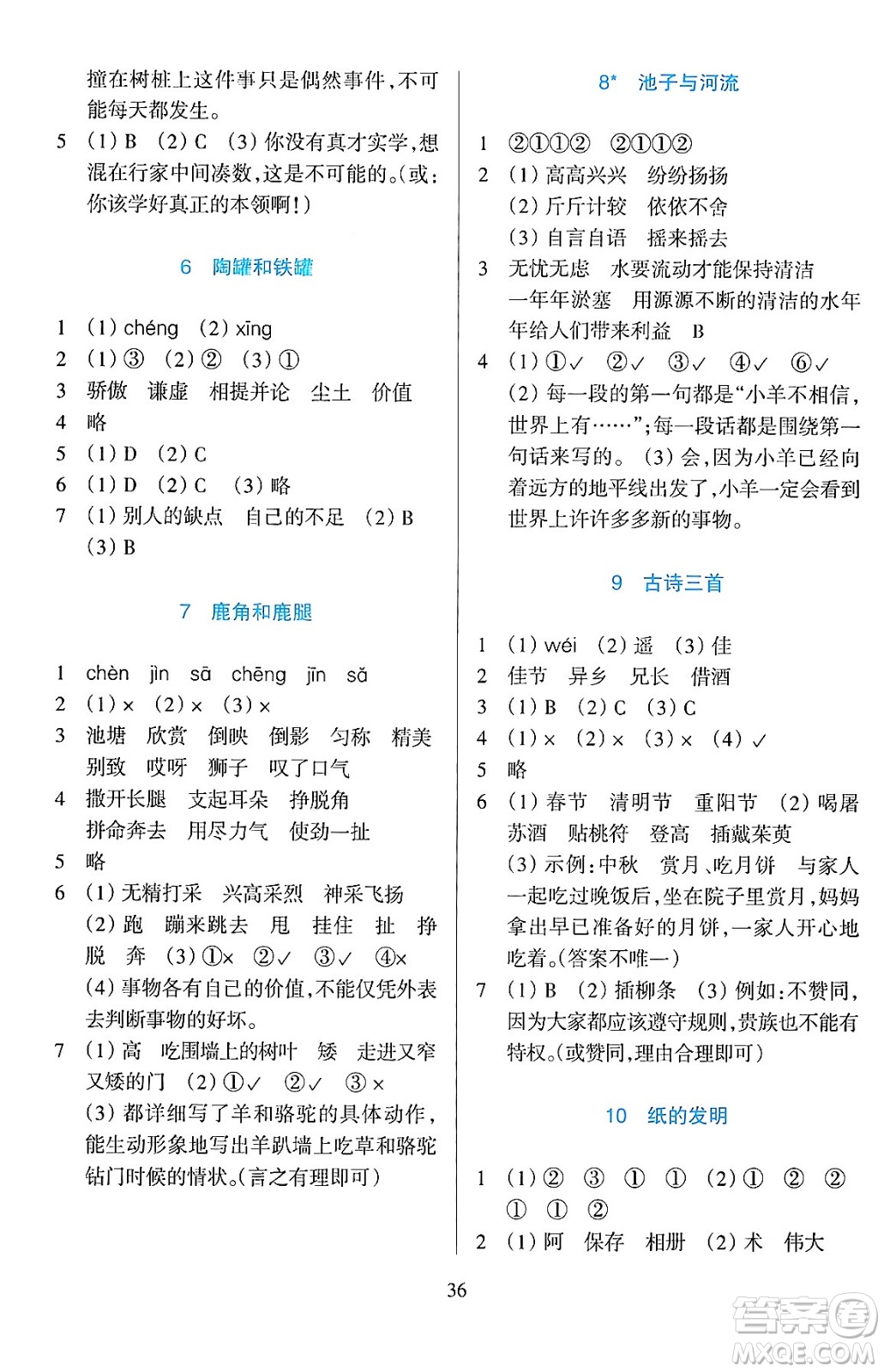 浙江教育出版社2024年春學(xué)能評價(jià)三年級語文下冊通用版答案