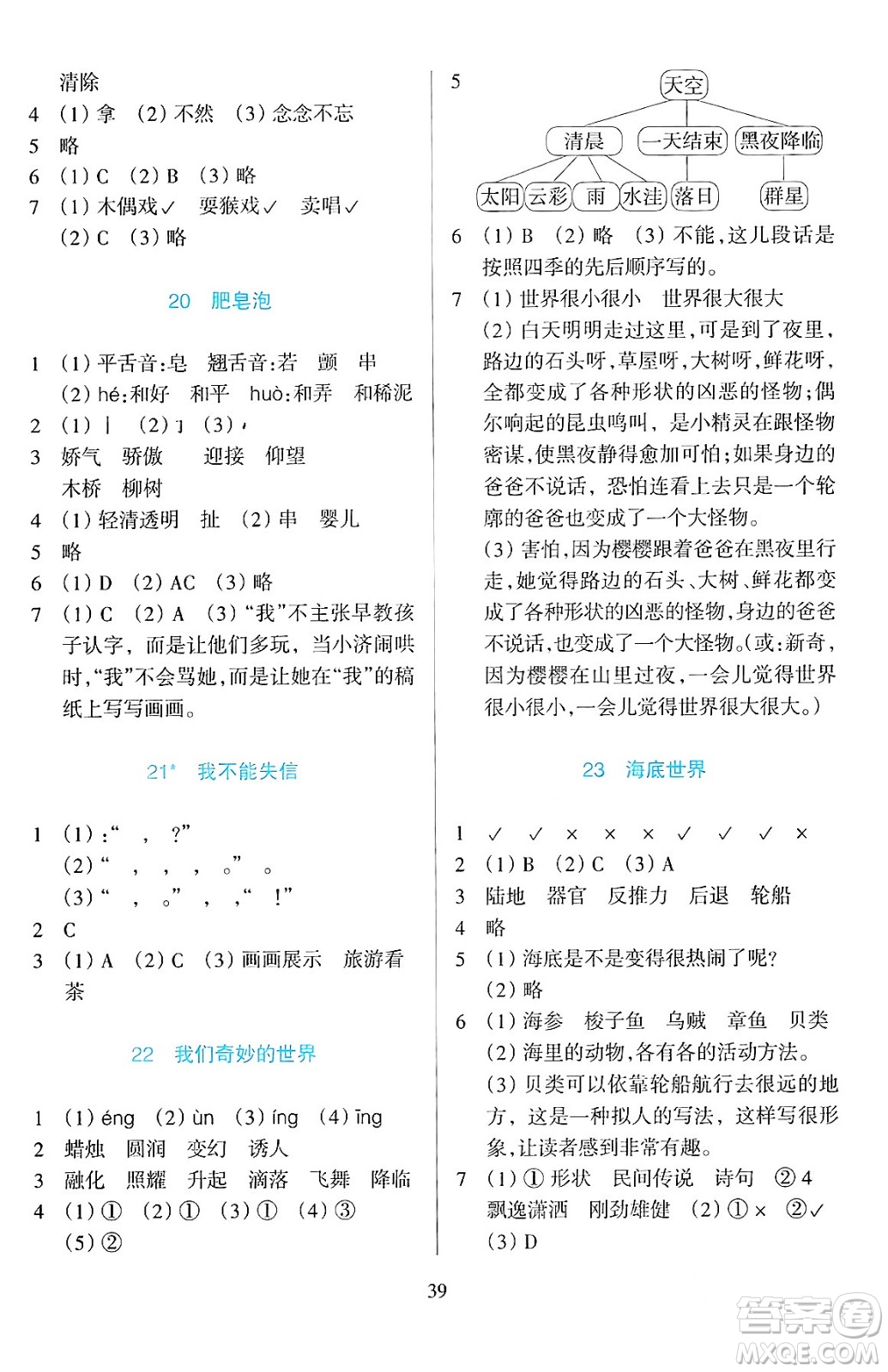 浙江教育出版社2024年春學(xué)能評價(jià)三年級語文下冊通用版答案