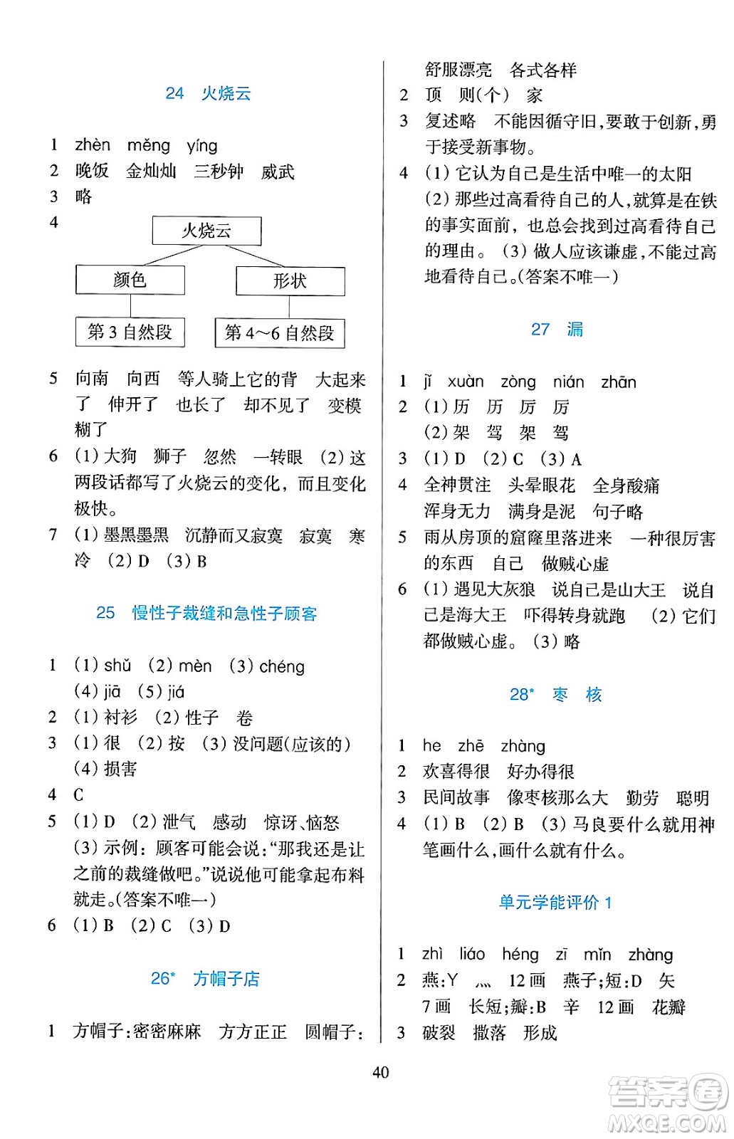 浙江教育出版社2024年春學(xué)能評價(jià)三年級語文下冊通用版答案