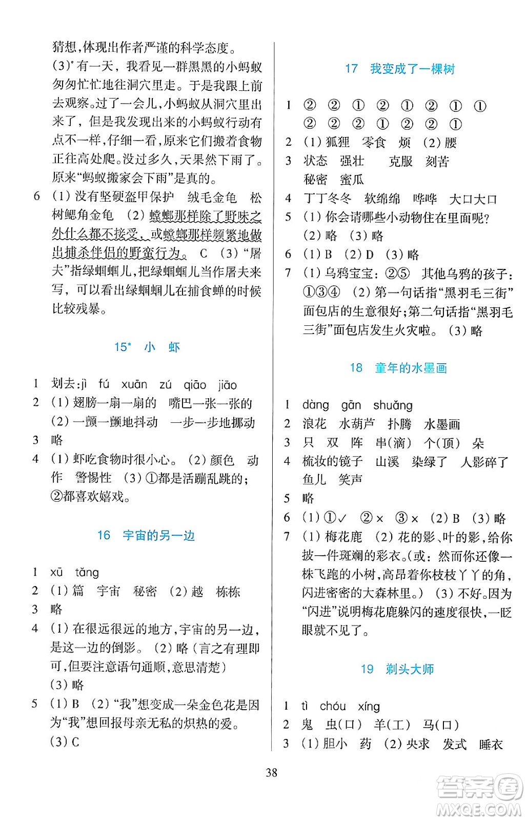 浙江教育出版社2024年春學(xué)能評價(jià)三年級語文下冊通用版答案