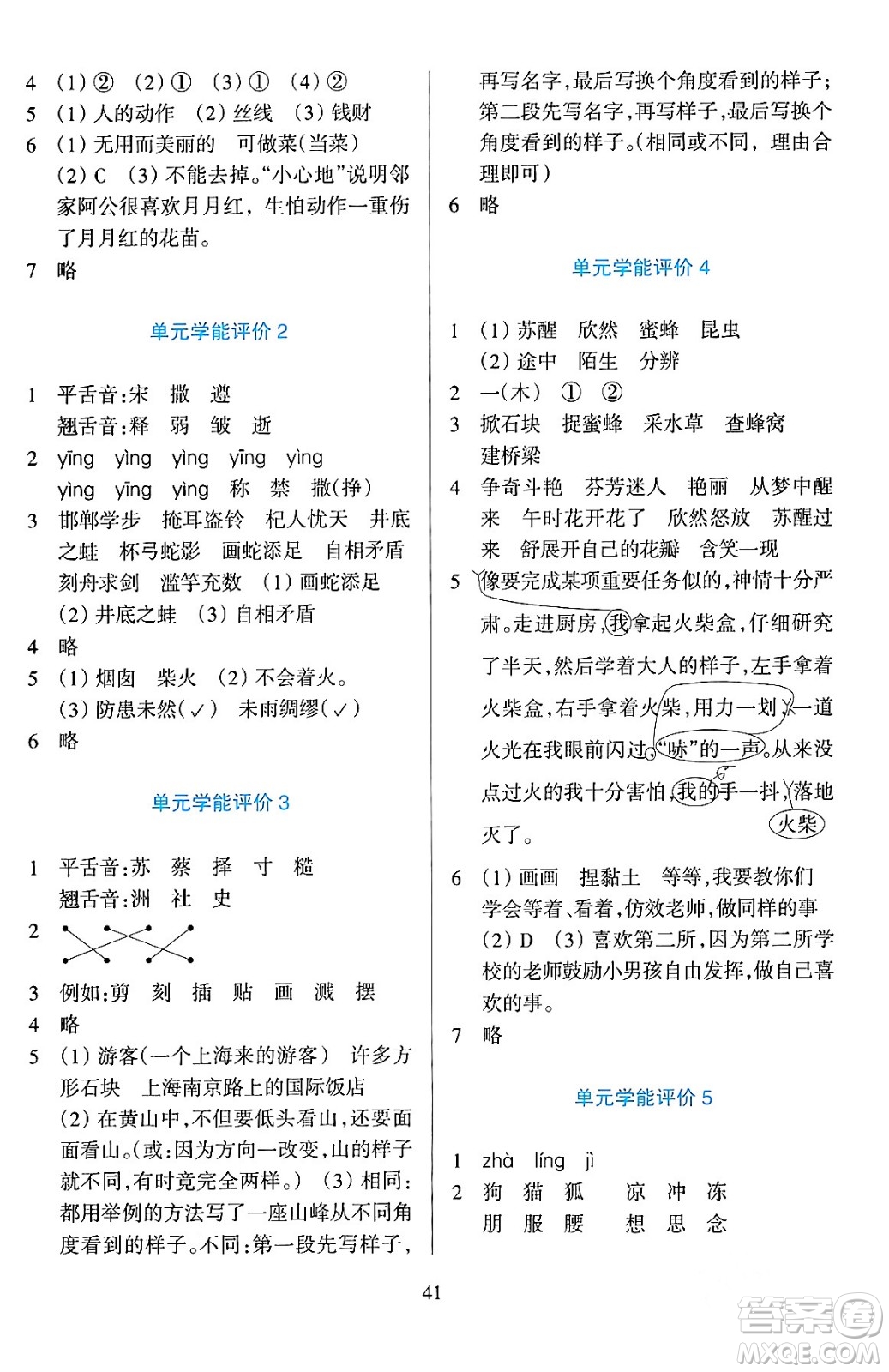 浙江教育出版社2024年春學(xué)能評價(jià)三年級語文下冊通用版答案