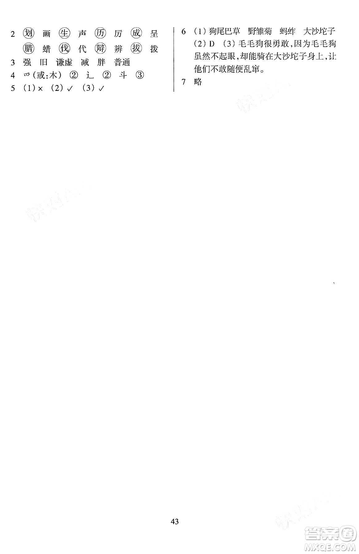 浙江教育出版社2024年春學(xué)能評價(jià)三年級語文下冊通用版答案