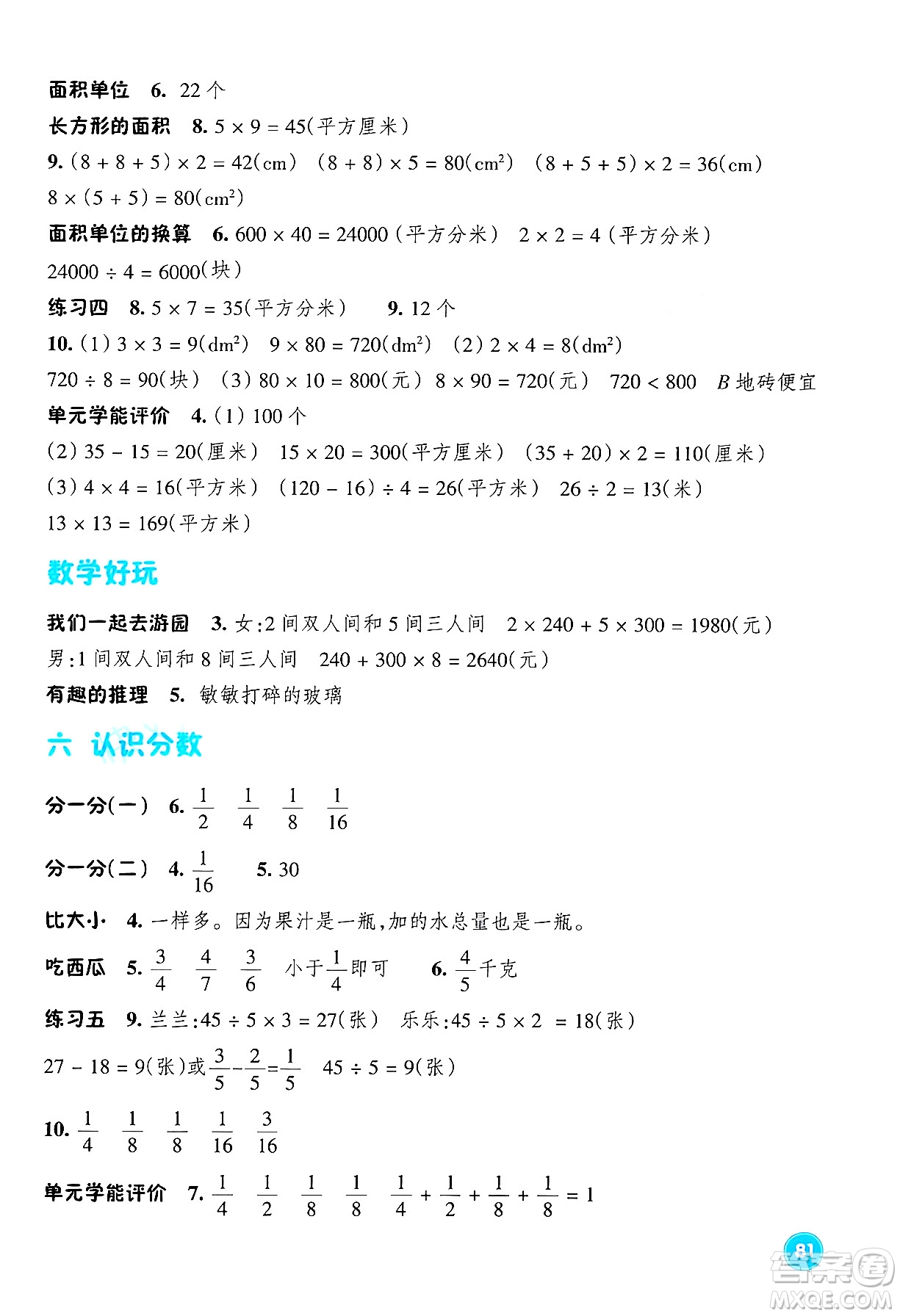 浙江教育出版社2024年春學(xué)能評(píng)價(jià)三年級(jí)數(shù)學(xué)下冊(cè)北師大版答案