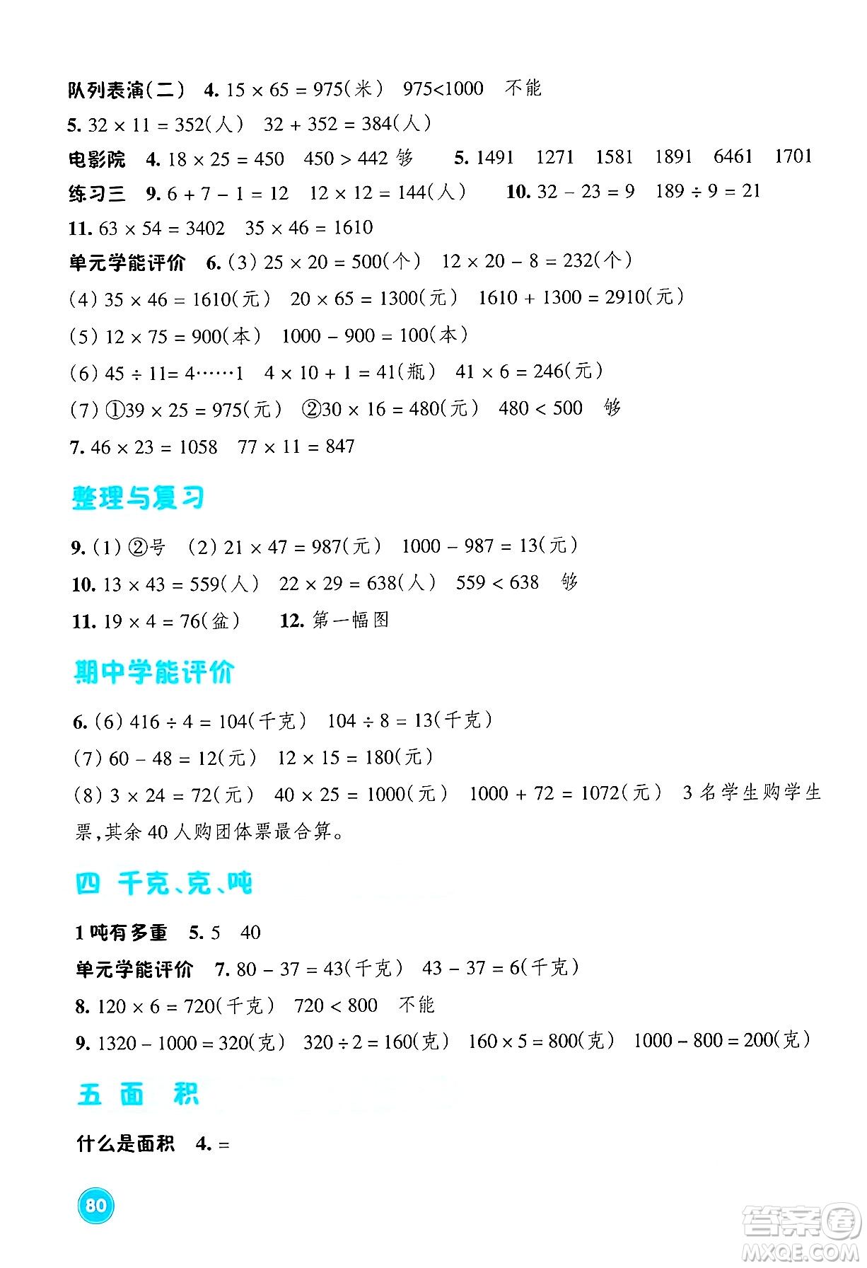 浙江教育出版社2024年春學(xué)能評(píng)價(jià)三年級(jí)數(shù)學(xué)下冊(cè)北師大版答案
