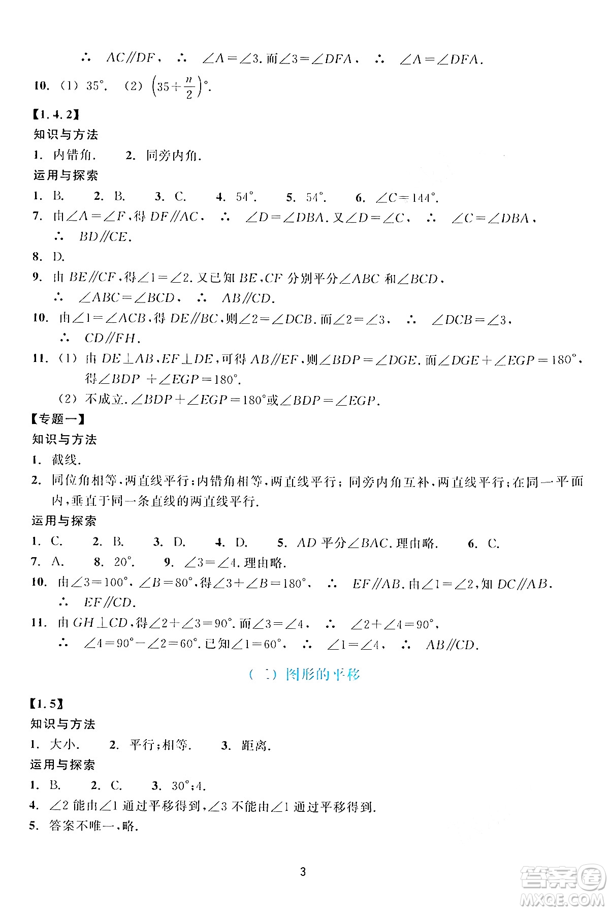 浙江教育出版社2024年春學(xué)能評(píng)價(jià)七年級(jí)數(shù)學(xué)下冊通用版答案