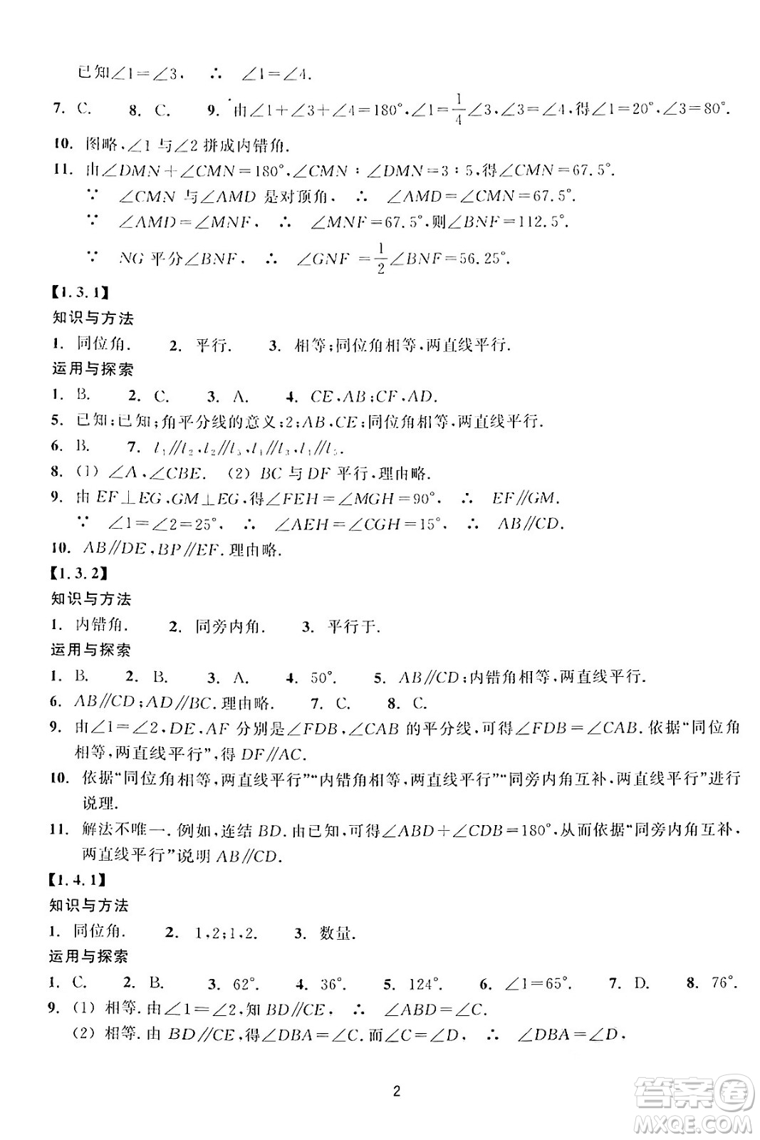 浙江教育出版社2024年春學(xué)能評(píng)價(jià)七年級(jí)數(shù)學(xué)下冊通用版答案