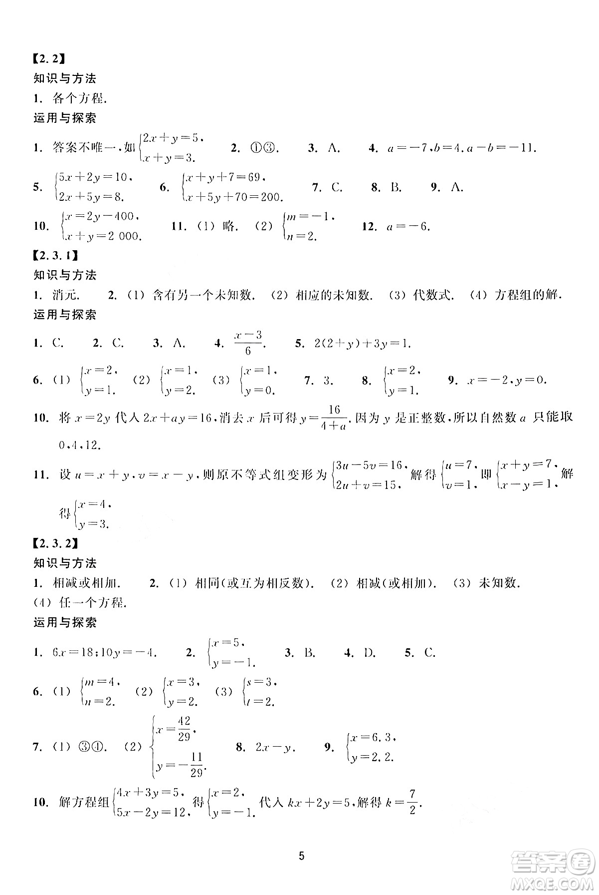 浙江教育出版社2024年春學(xué)能評(píng)價(jià)七年級(jí)數(shù)學(xué)下冊通用版答案