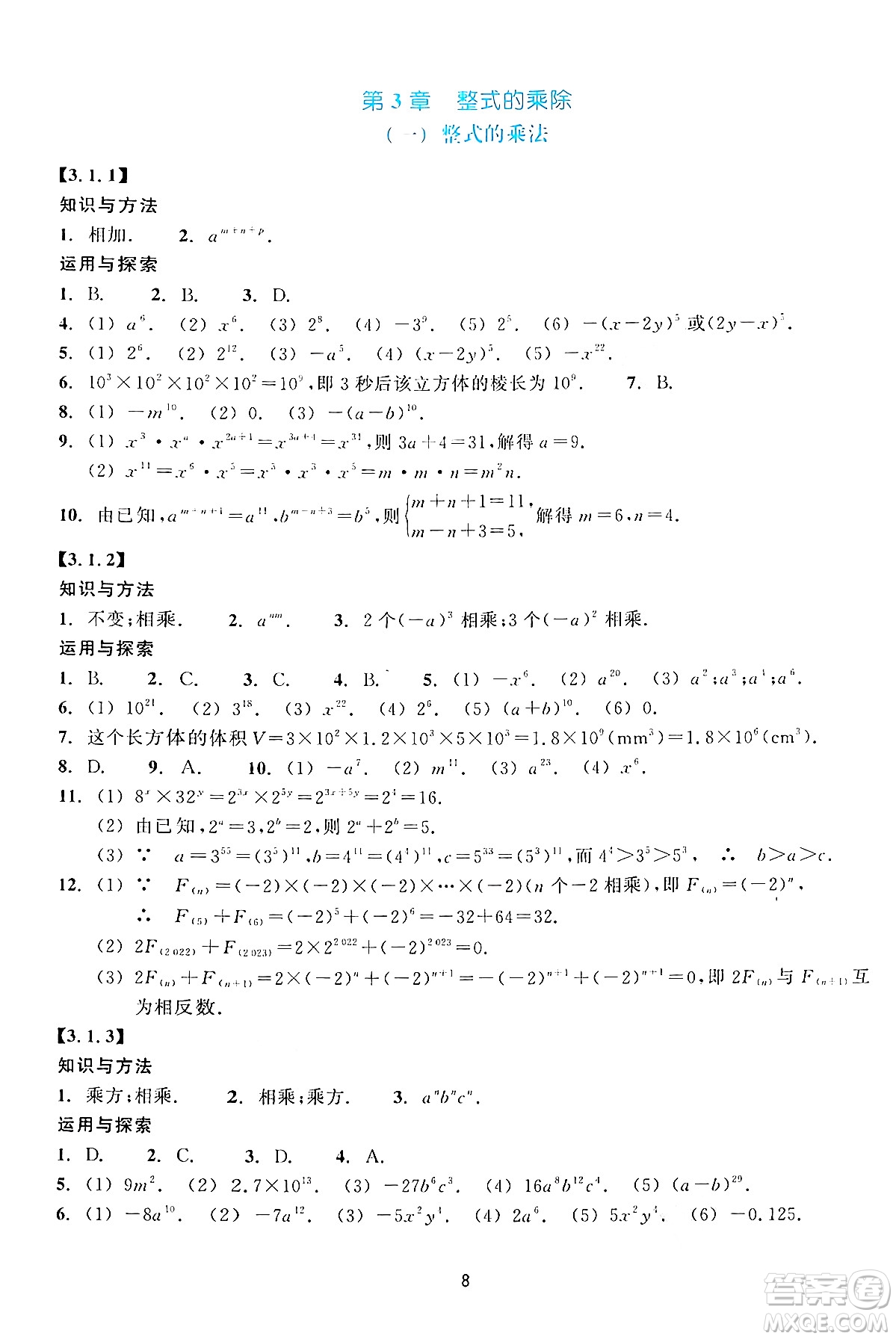 浙江教育出版社2024年春學(xué)能評(píng)價(jià)七年級(jí)數(shù)學(xué)下冊通用版答案