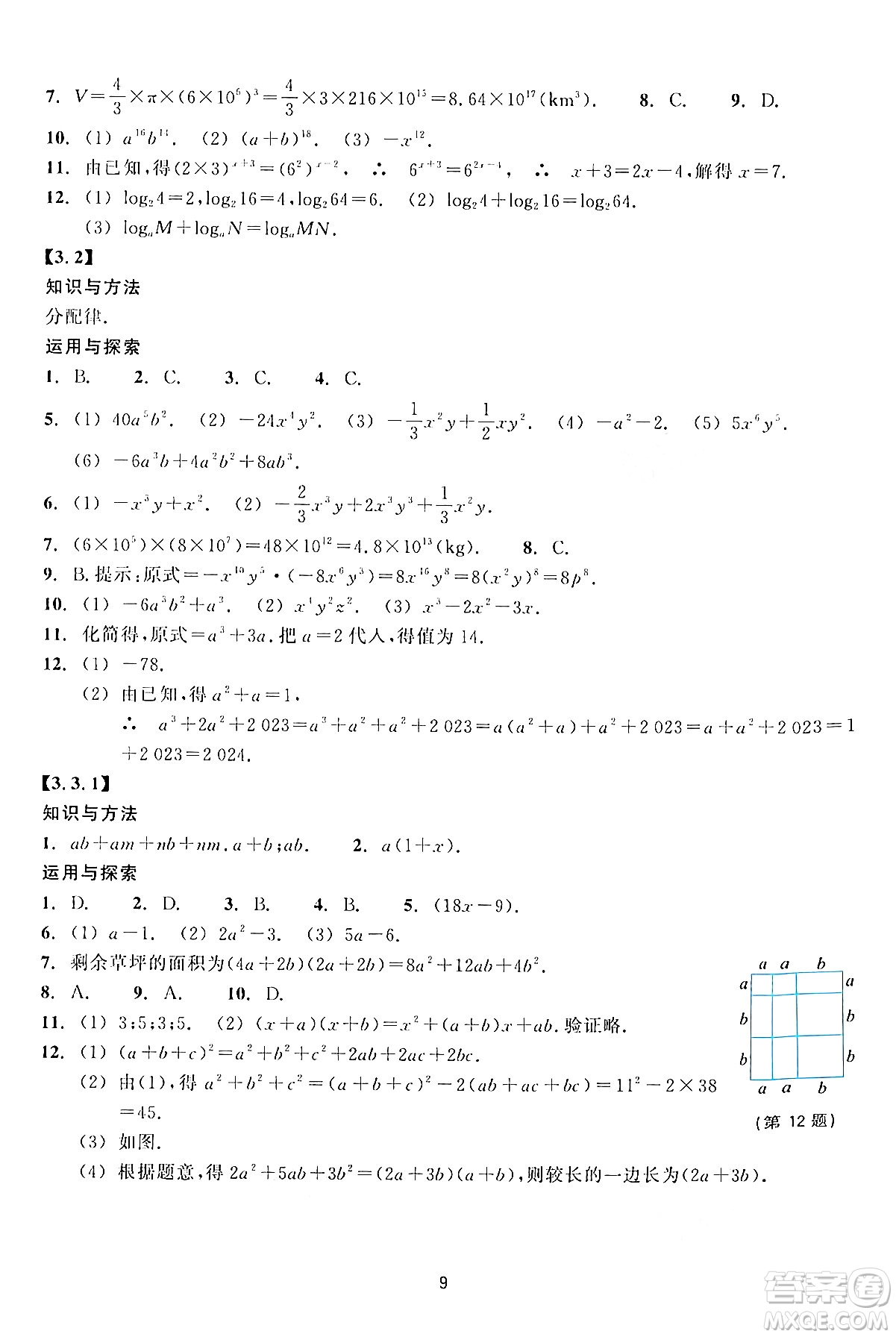 浙江教育出版社2024年春學(xué)能評(píng)價(jià)七年級(jí)數(shù)學(xué)下冊通用版答案