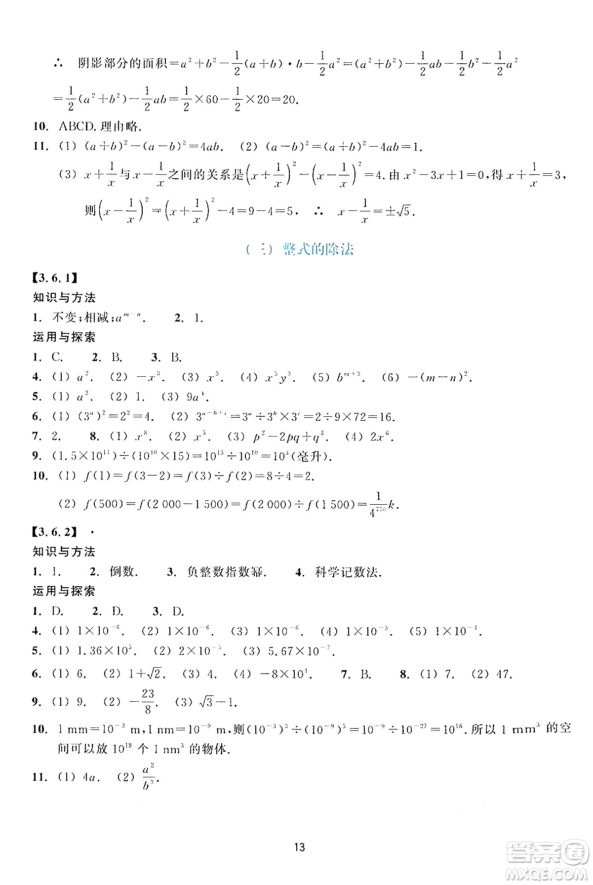 浙江教育出版社2024年春學(xué)能評(píng)價(jià)七年級(jí)數(shù)學(xué)下冊通用版答案
